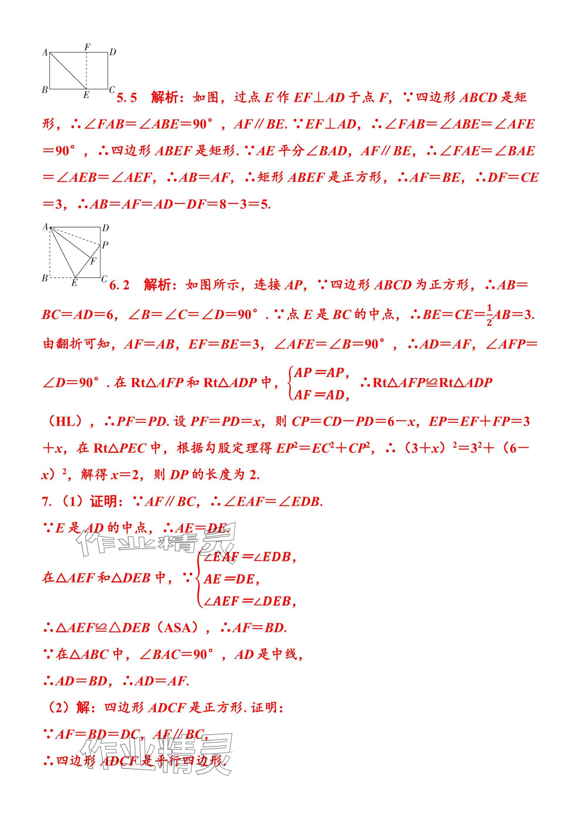 2025年廣東名師講練通九年級數學全一冊北師大版深圳專版 參考答案第17頁