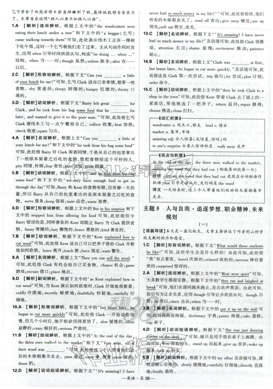 2026年天利38套中考試題分類英語 第28頁