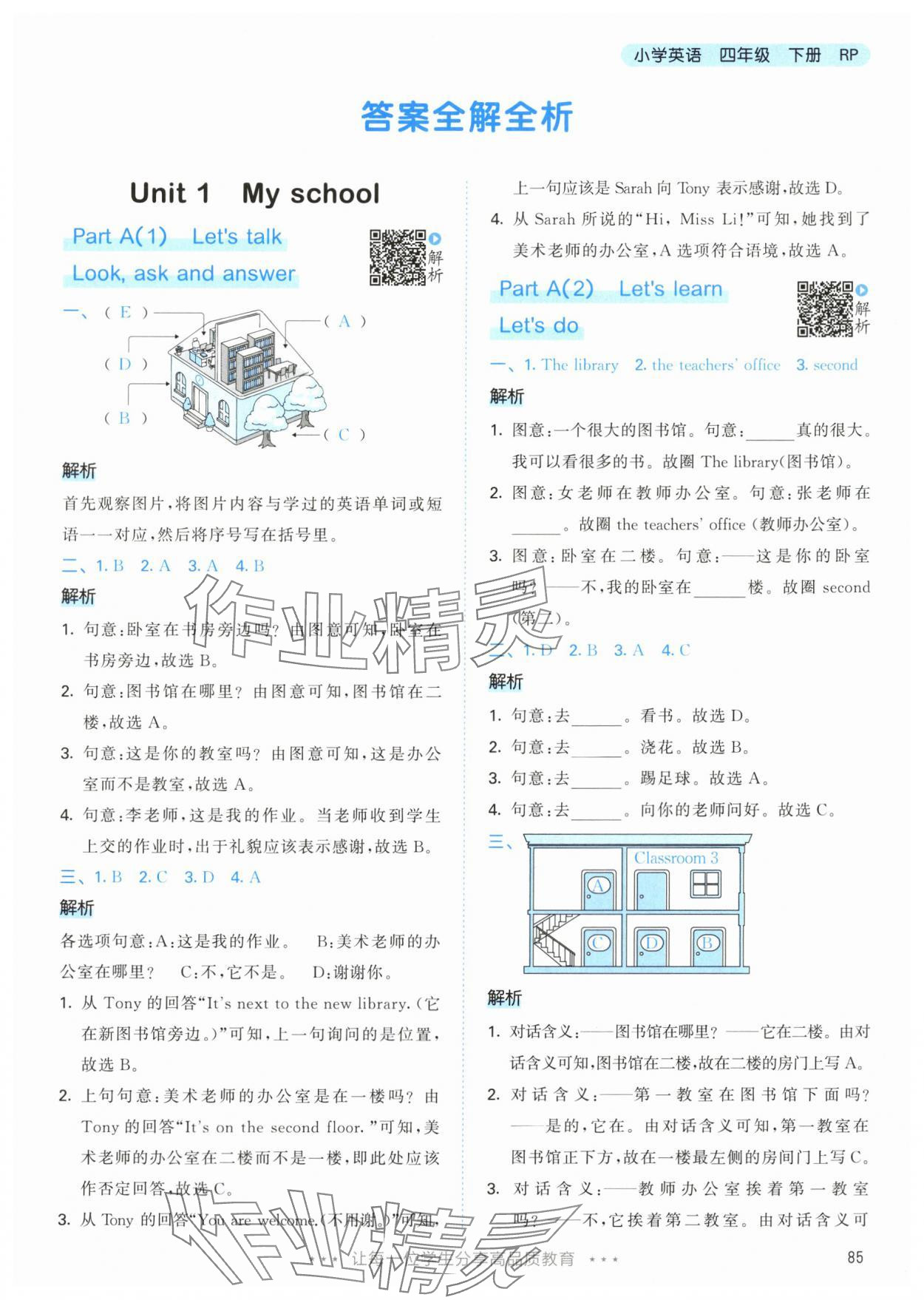 2024年53天天練四年級(jí)英語(yǔ)下冊(cè)人教版 參考答案第1頁(yè)