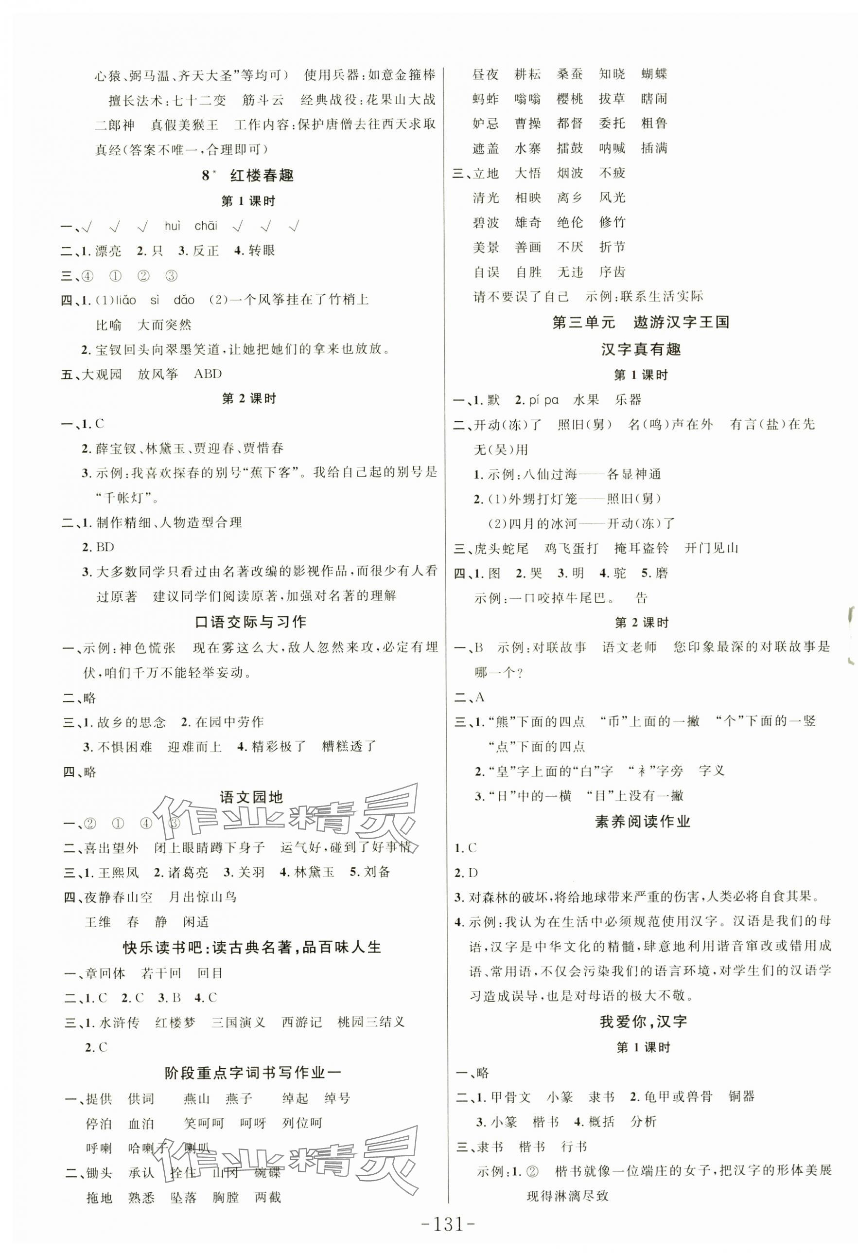 2025年小状元随堂作业五年级语文下册人教版 第3页