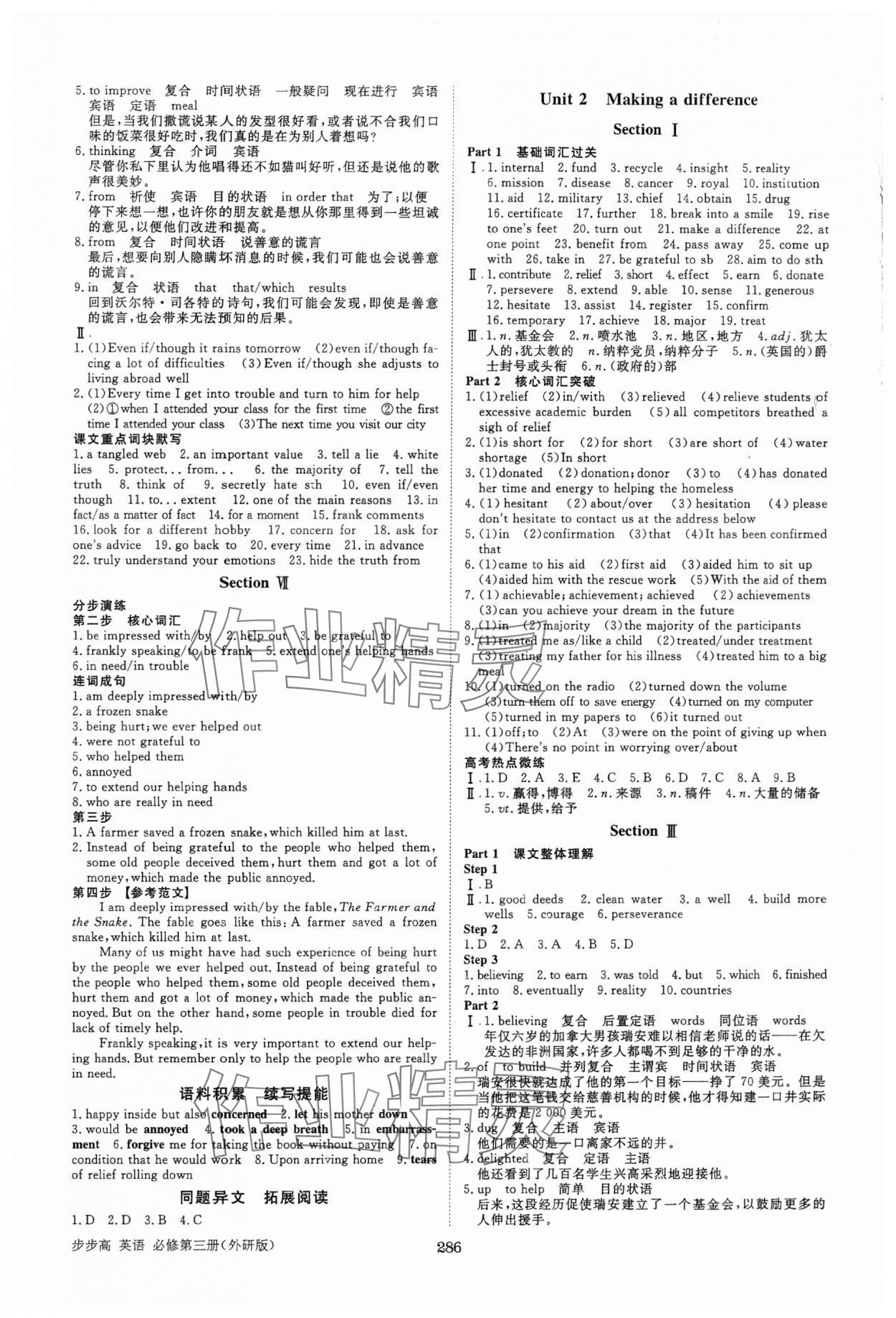 2025年步步高學習筆記高中英語必修第三冊外研版 第2頁