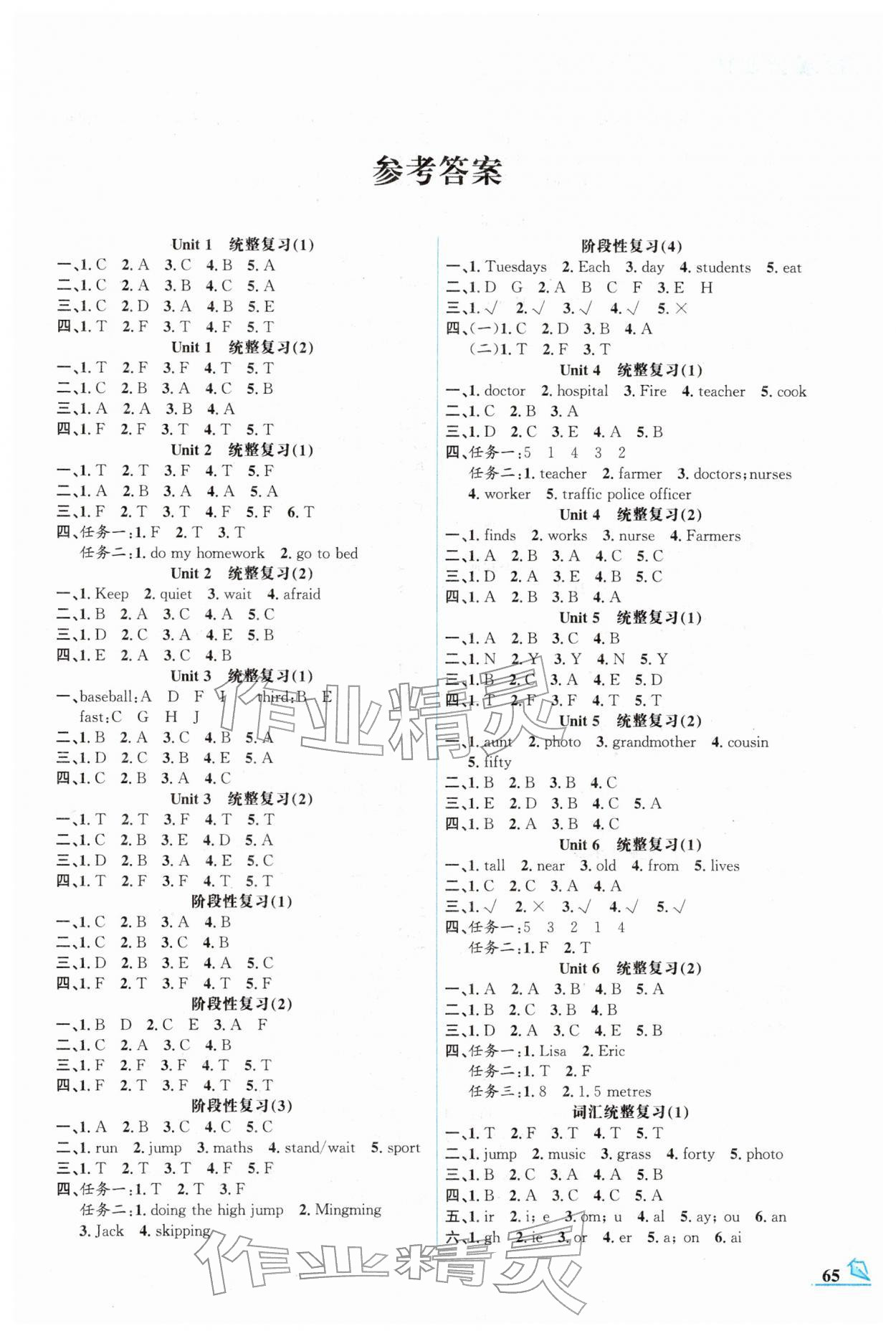 2026年名师讲坛智趣冬令营四年级英语冀教版&nbsp;第1页