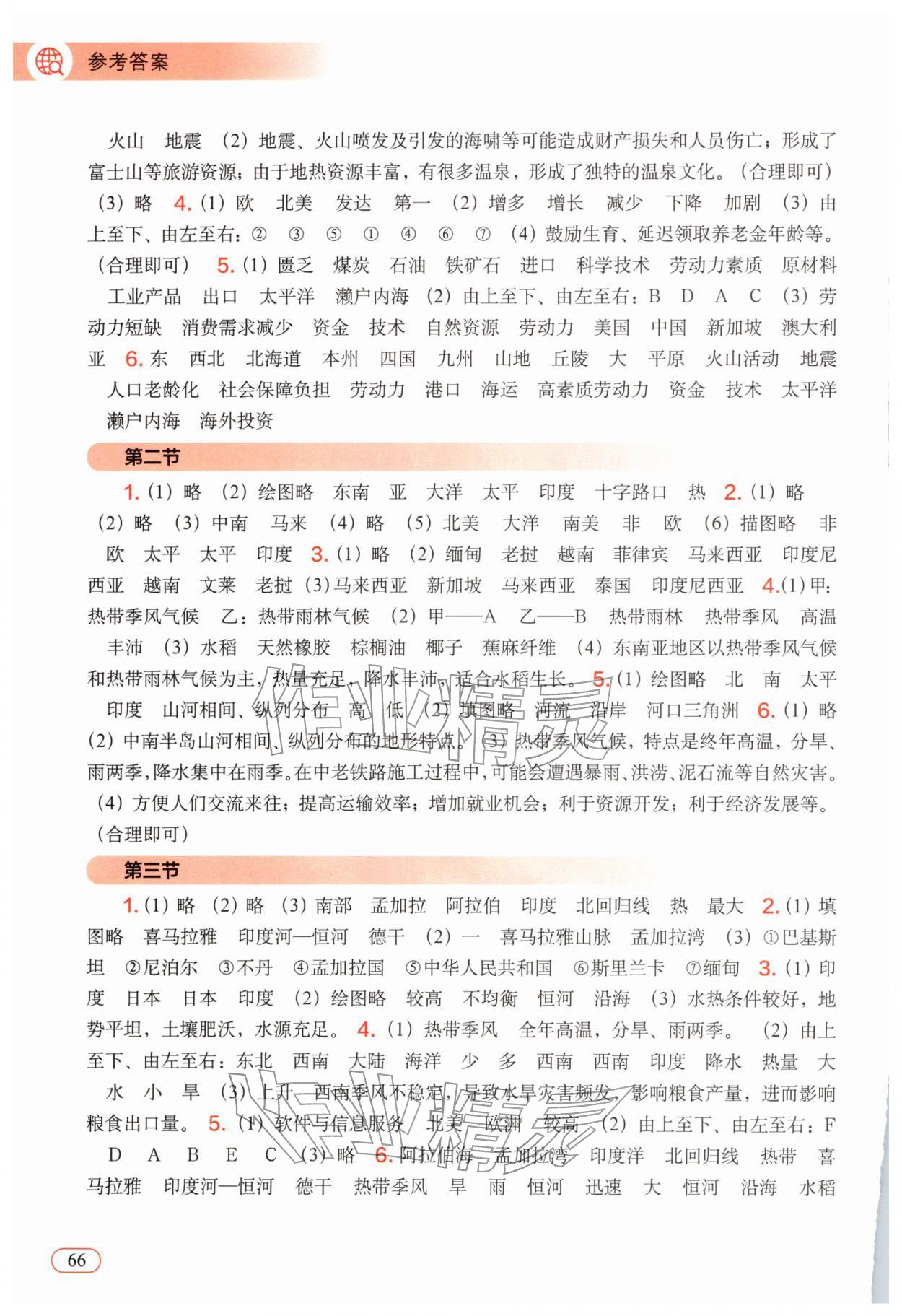 2026年地理填充图册中国地图出版社七年级下册人教版福建专版&nbsp;参考答案第2页