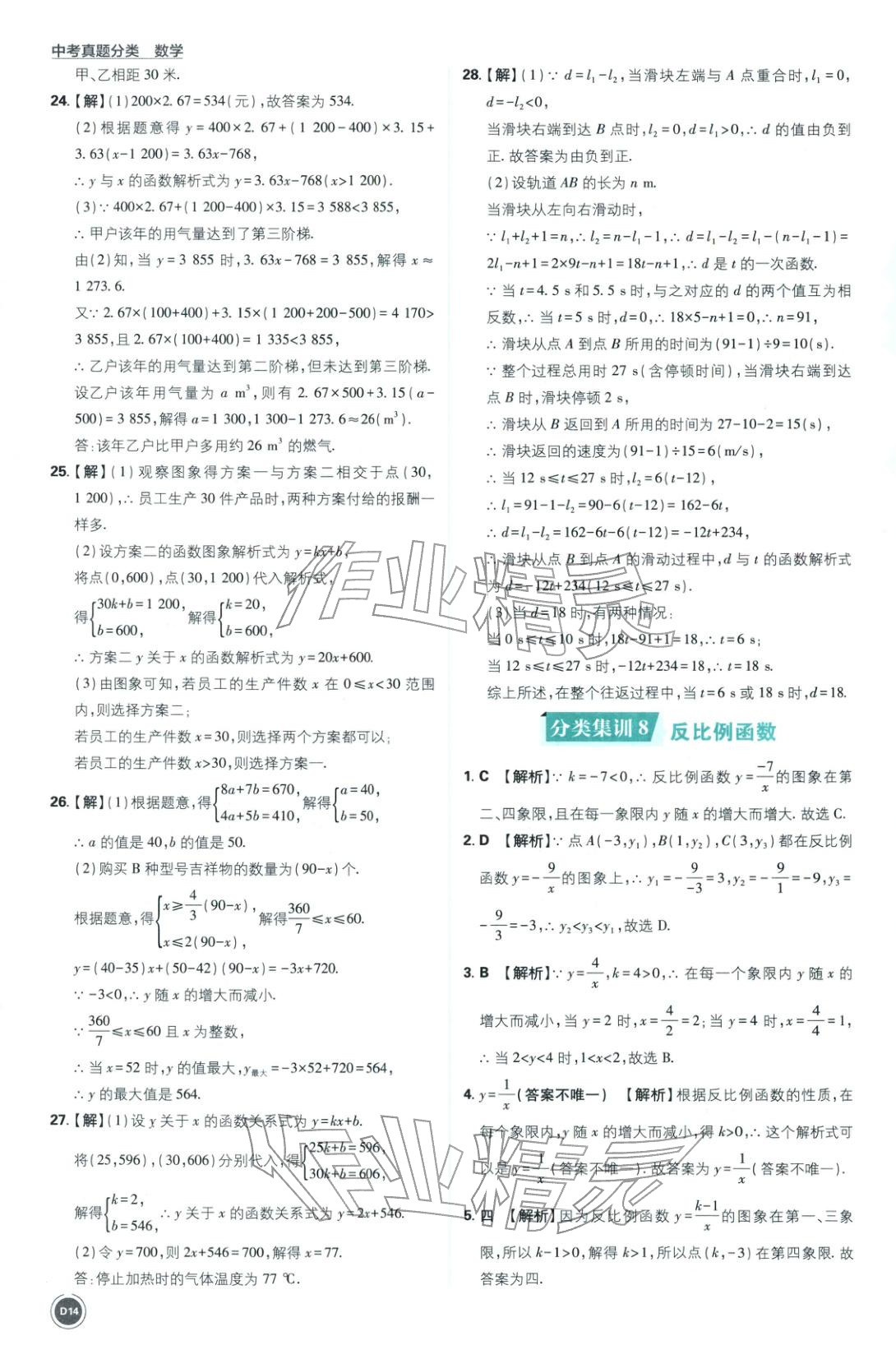 2026年中考真題分類九年級數(shù)學(xué)全一冊通用版&nbsp;第14頁