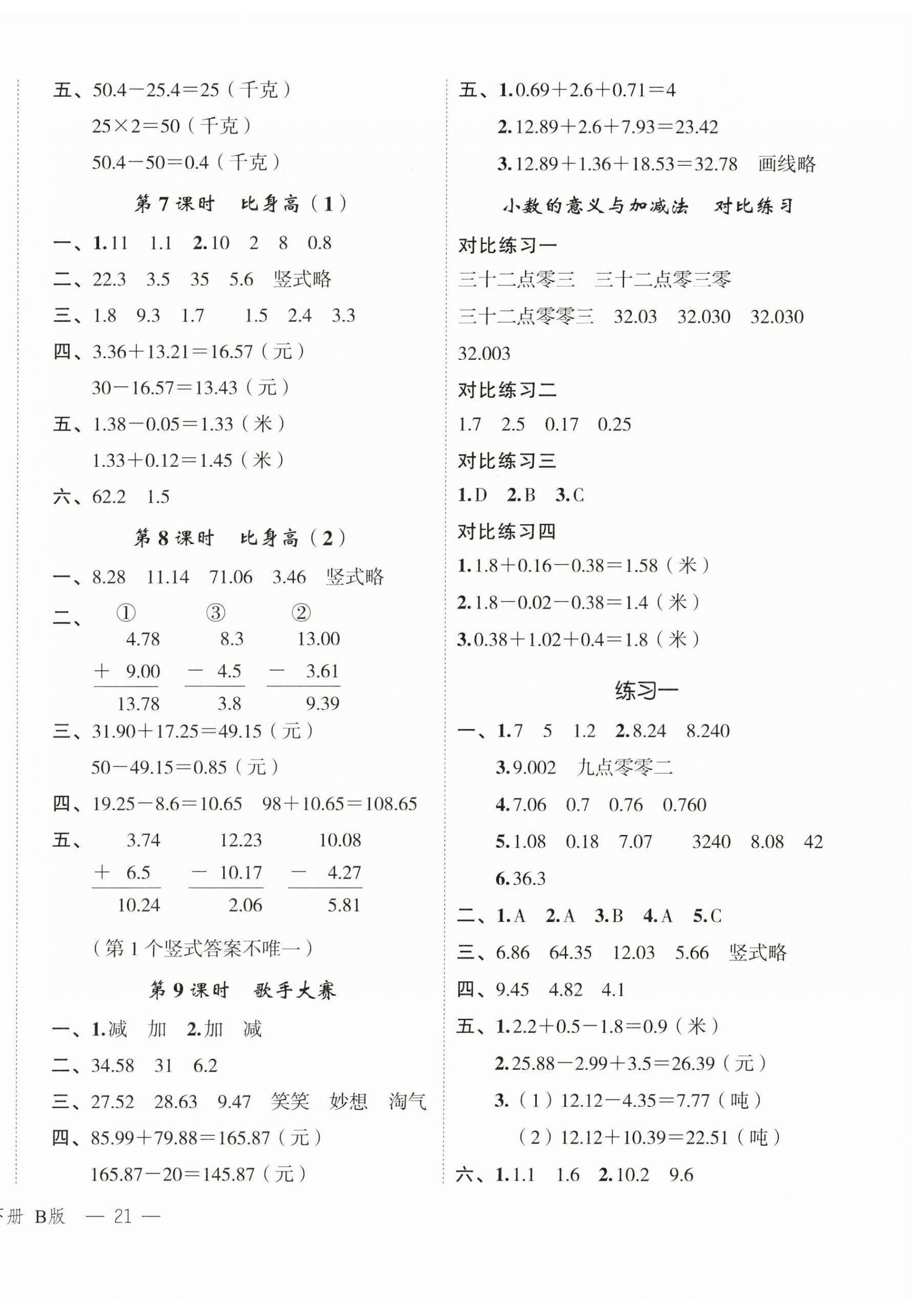 2025年名師面對面先學后練四年級數學下冊北師大版 參考答案第2頁