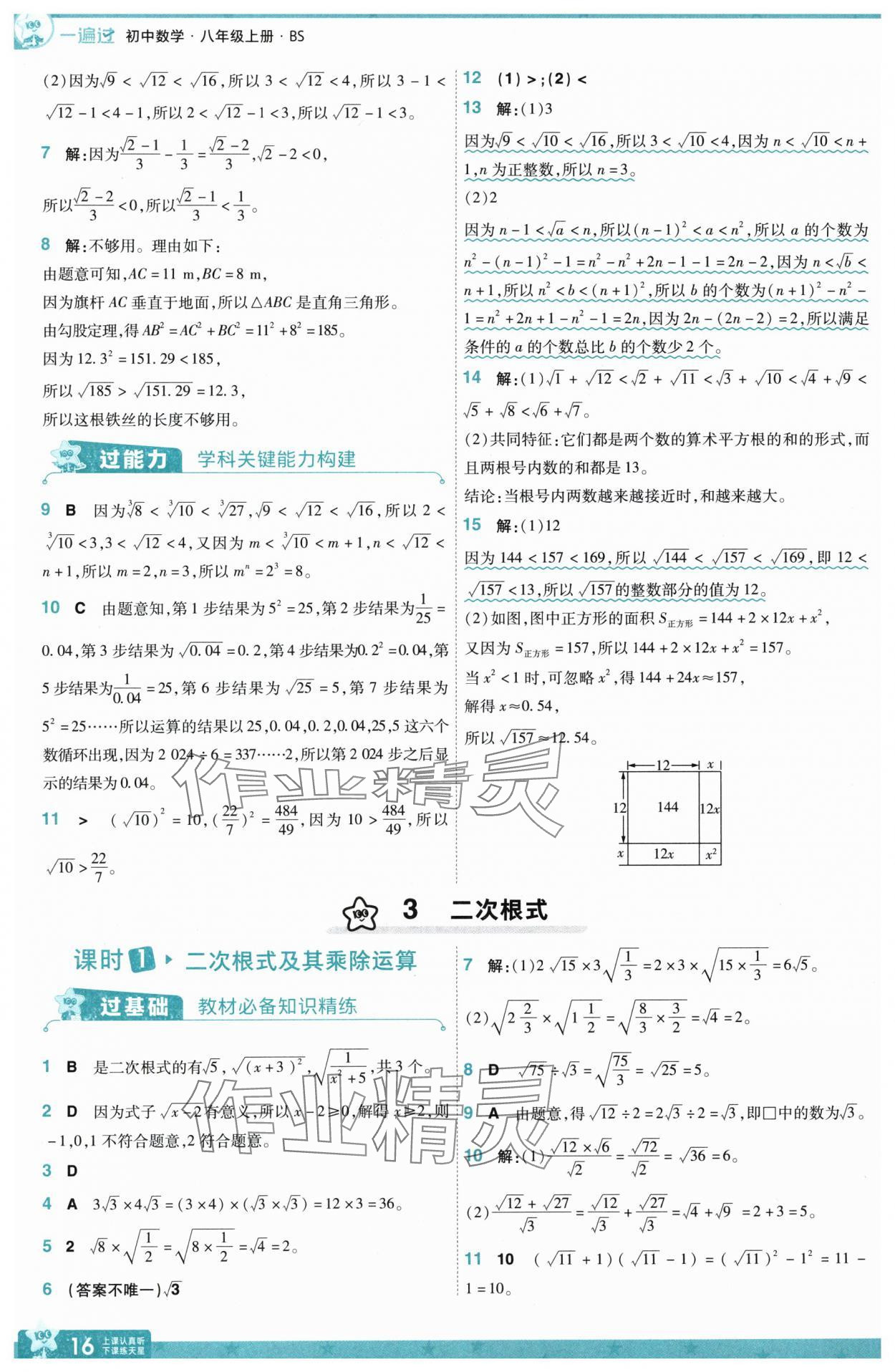 2025年一遍過八年級數(shù)學(xué)上冊北師大版 第16頁