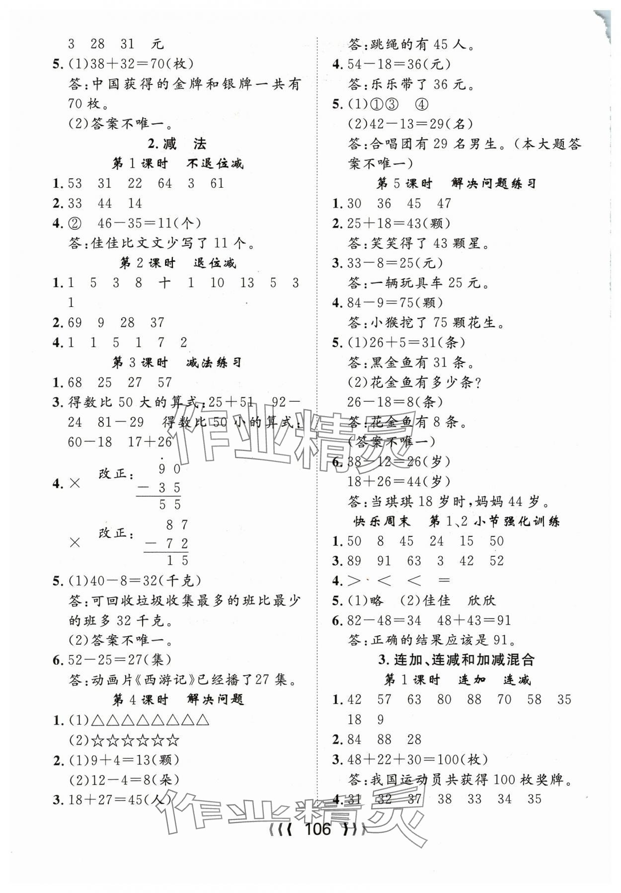 2023年優(yōu)質(zhì)課堂導(dǎo)學(xué)案二年級數(shù)學(xué)上冊人教版 第2頁