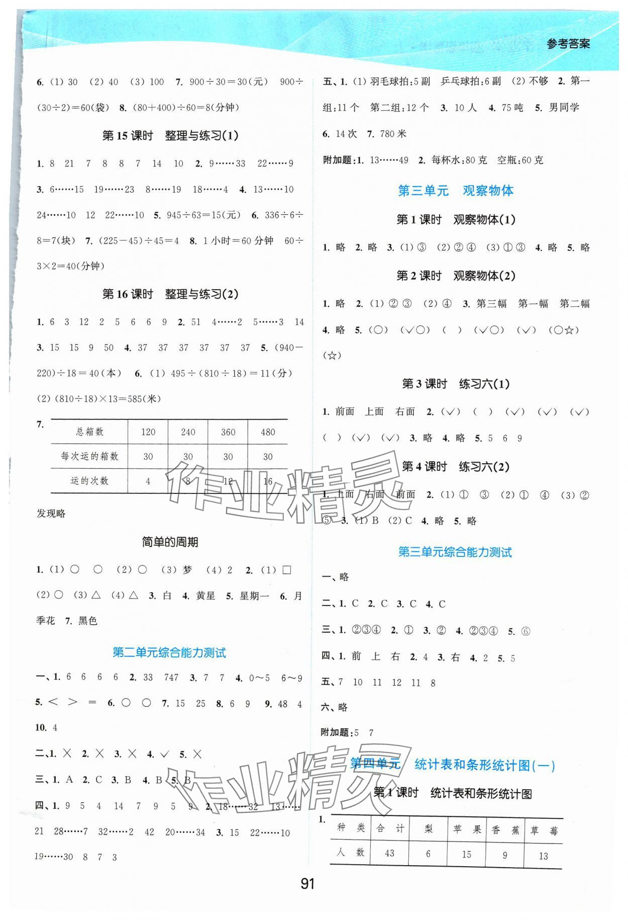 2023年高效精練提優(yōu)作業(yè)本四年級數(shù)學(xué)上冊蘇教版 第3頁