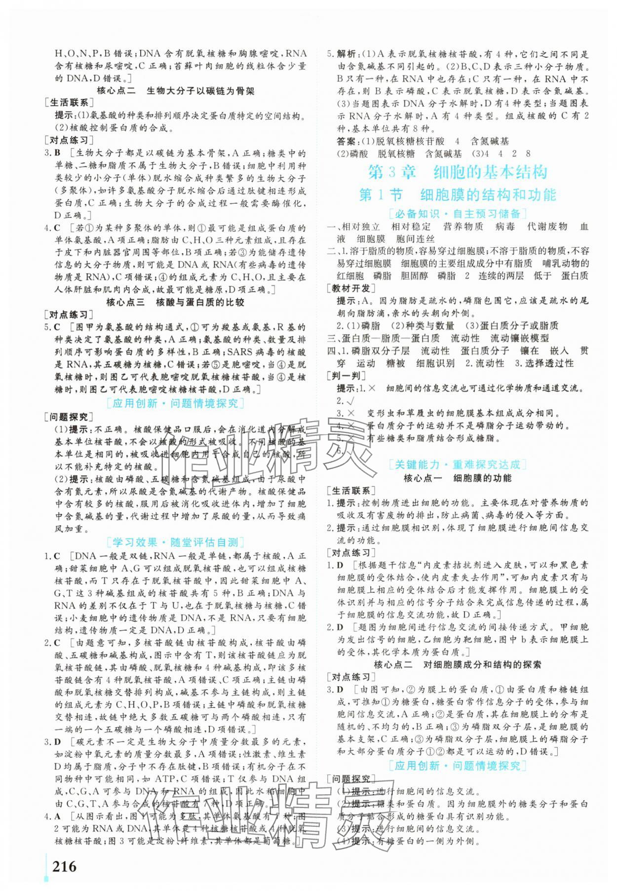 2025年学业质量模块测评高中生物必修1人教版 第6页