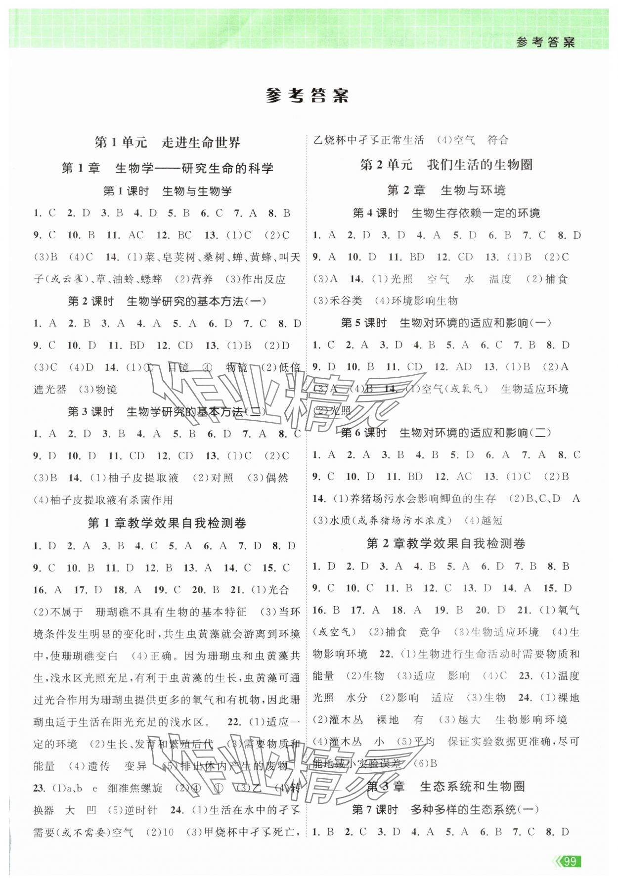 2024年課時(shí)提優(yōu)計(jì)劃作業(yè)本七年級(jí)生物上冊(cè)蘇科版 第1頁(yè)