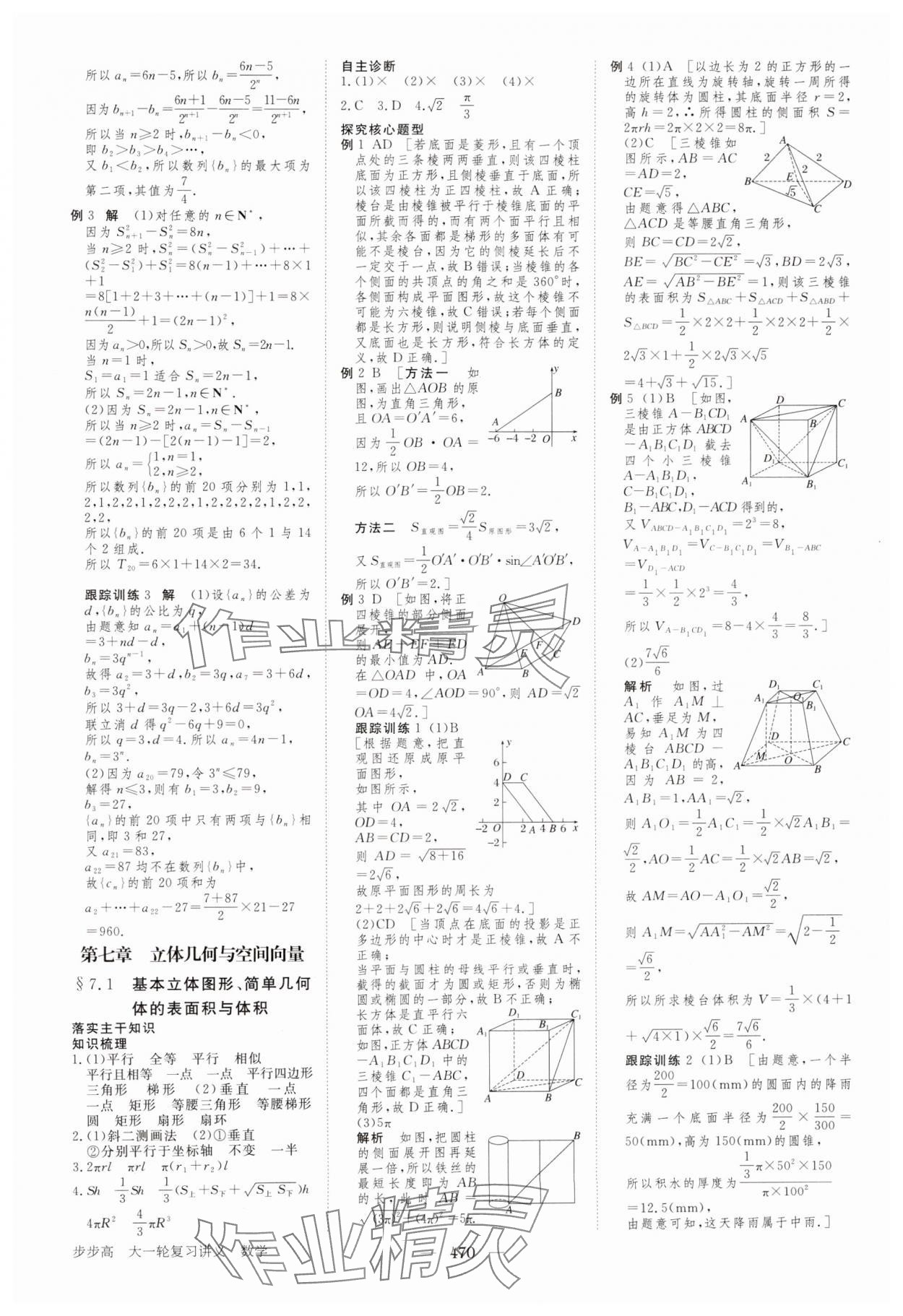 2024年步步高大一輪復(fù)習(xí)講義高三數(shù)學(xué)全一冊(cè)人教版 參考答案第38頁(yè)