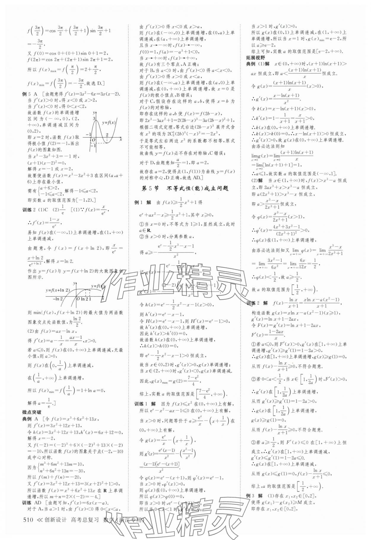 2025年创新设计高考总复习数学浙江专版 第22页