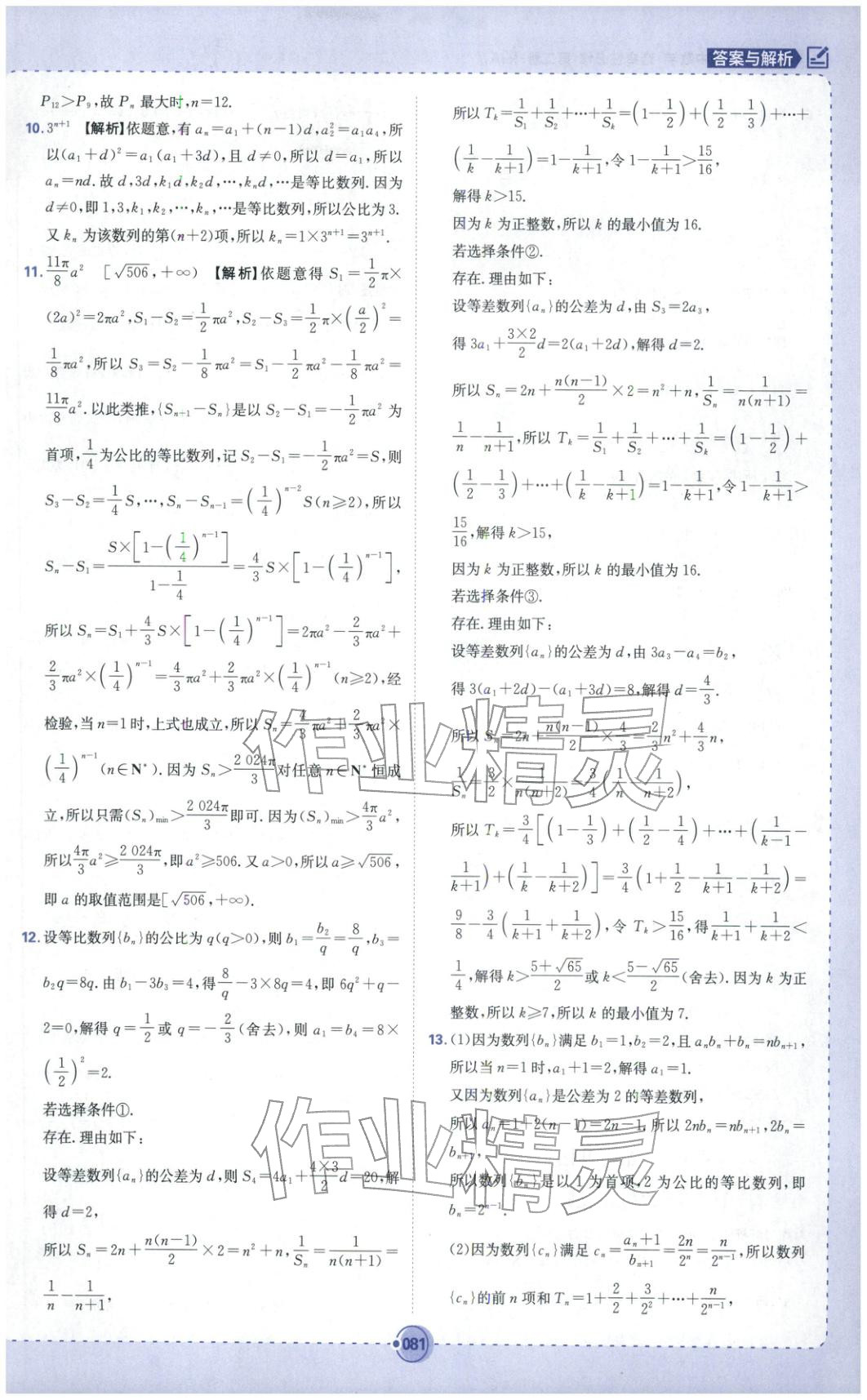 2025年热搜题高中数学选择性必修第二册人教版 第15页