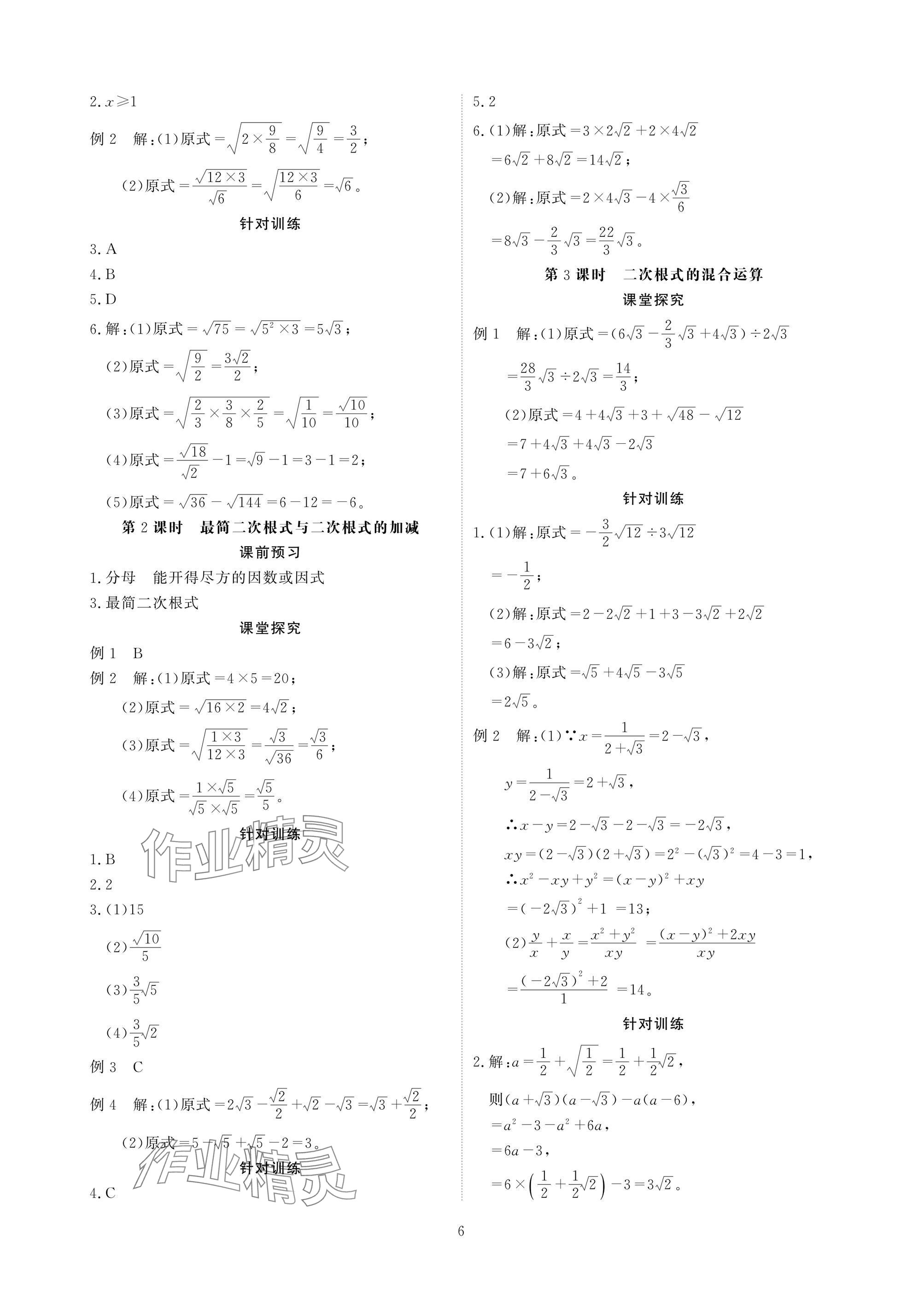 2025年优课堂给力A加八年级数学上册北师大版 参考答案第6页