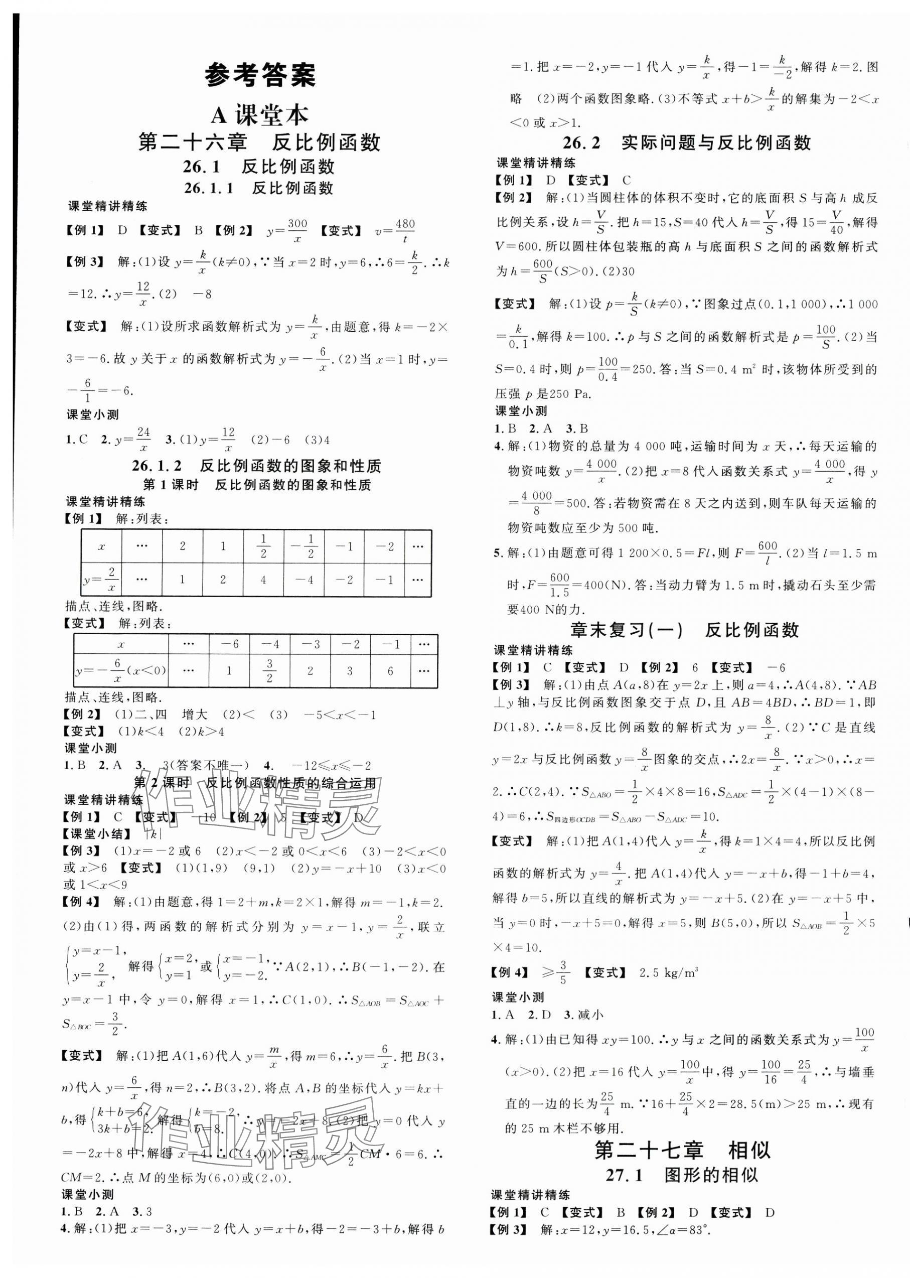 2025年名校课堂九年级数学下册人教版7福建专版 第1页