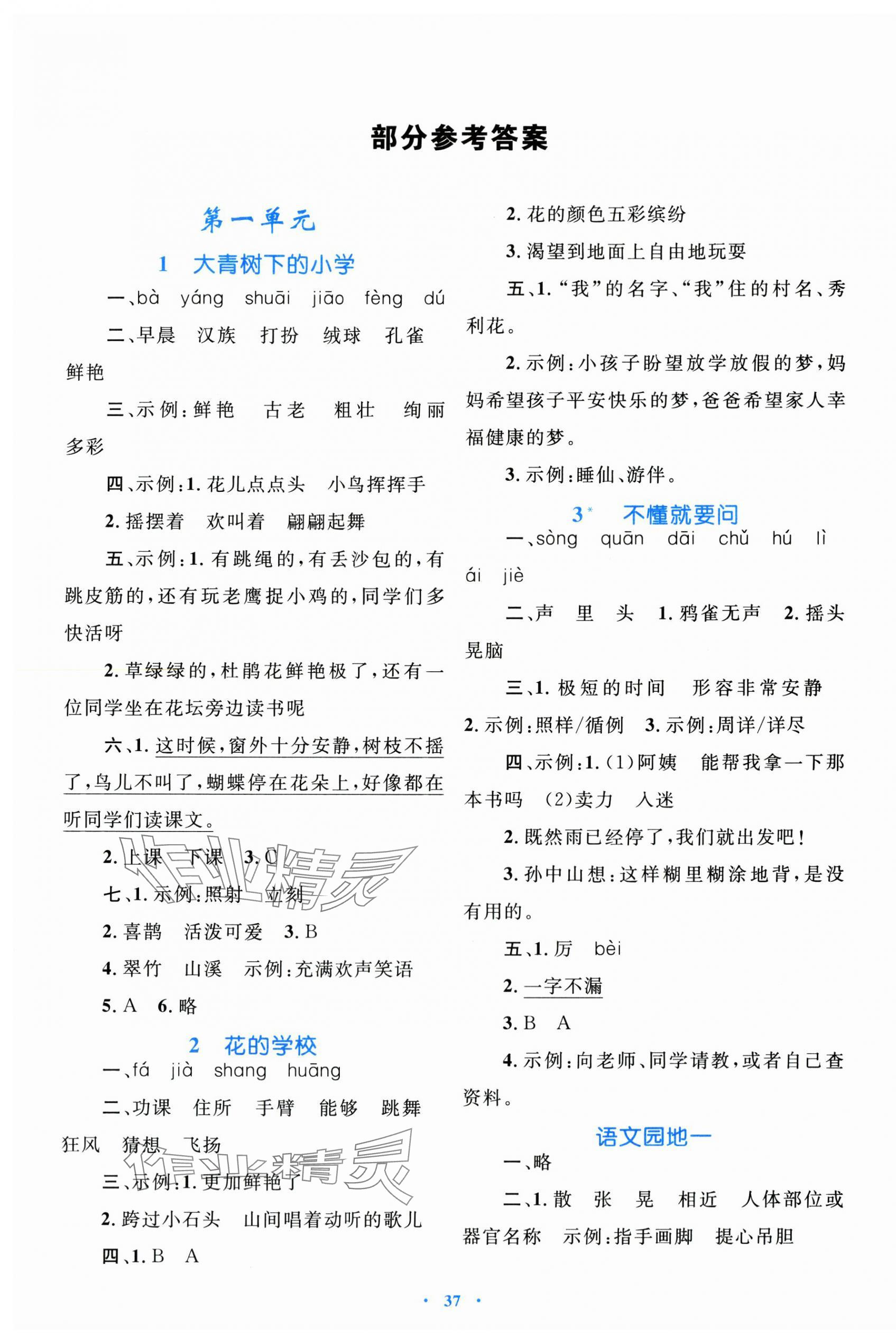 2024年同步學(xué)習(xí)目標(biāo)與檢測三年級語文上冊人教版 第1頁