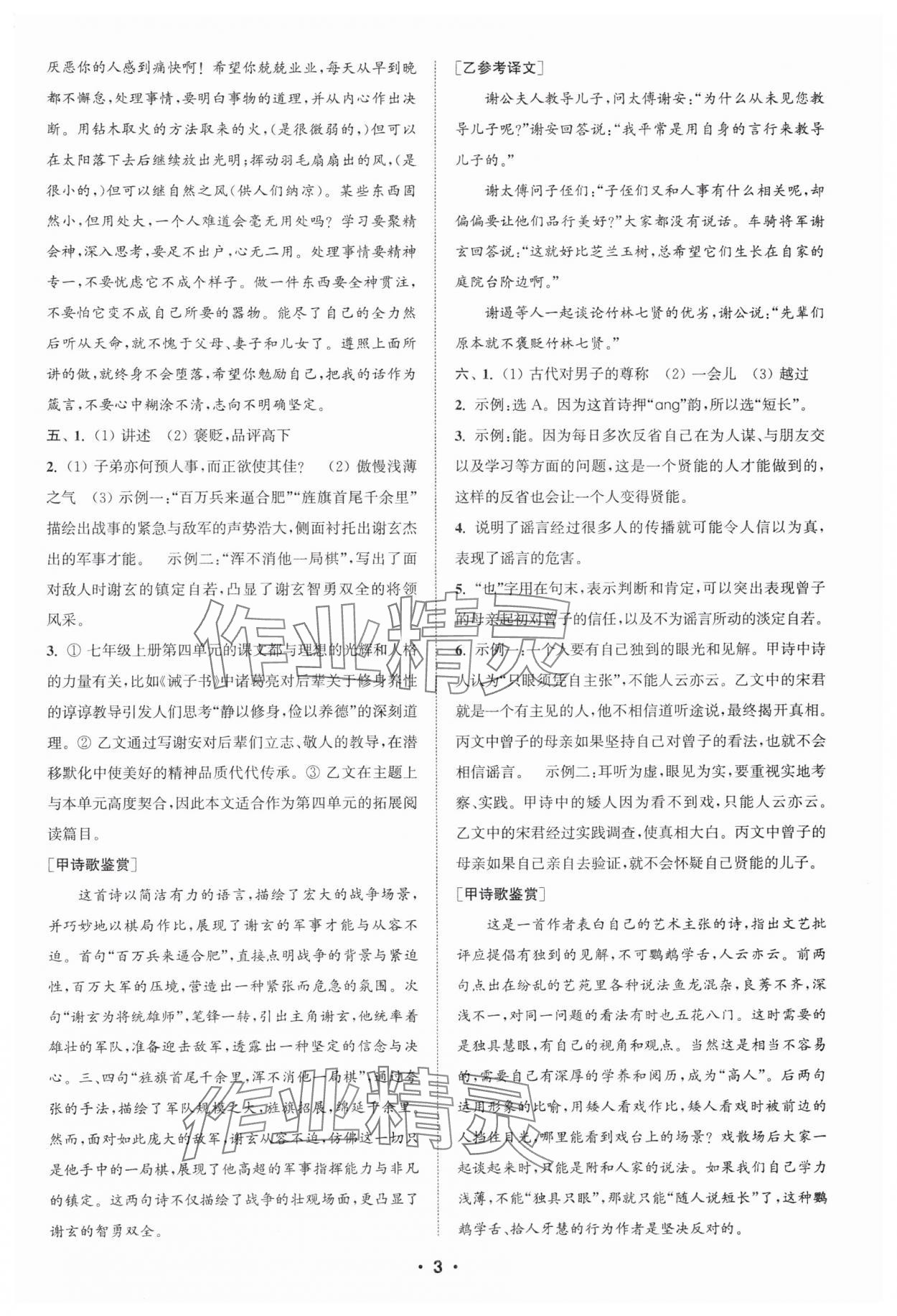 2025年通城學(xué)典組合訓(xùn)練七年級語文人教版蘇州專版 第3頁