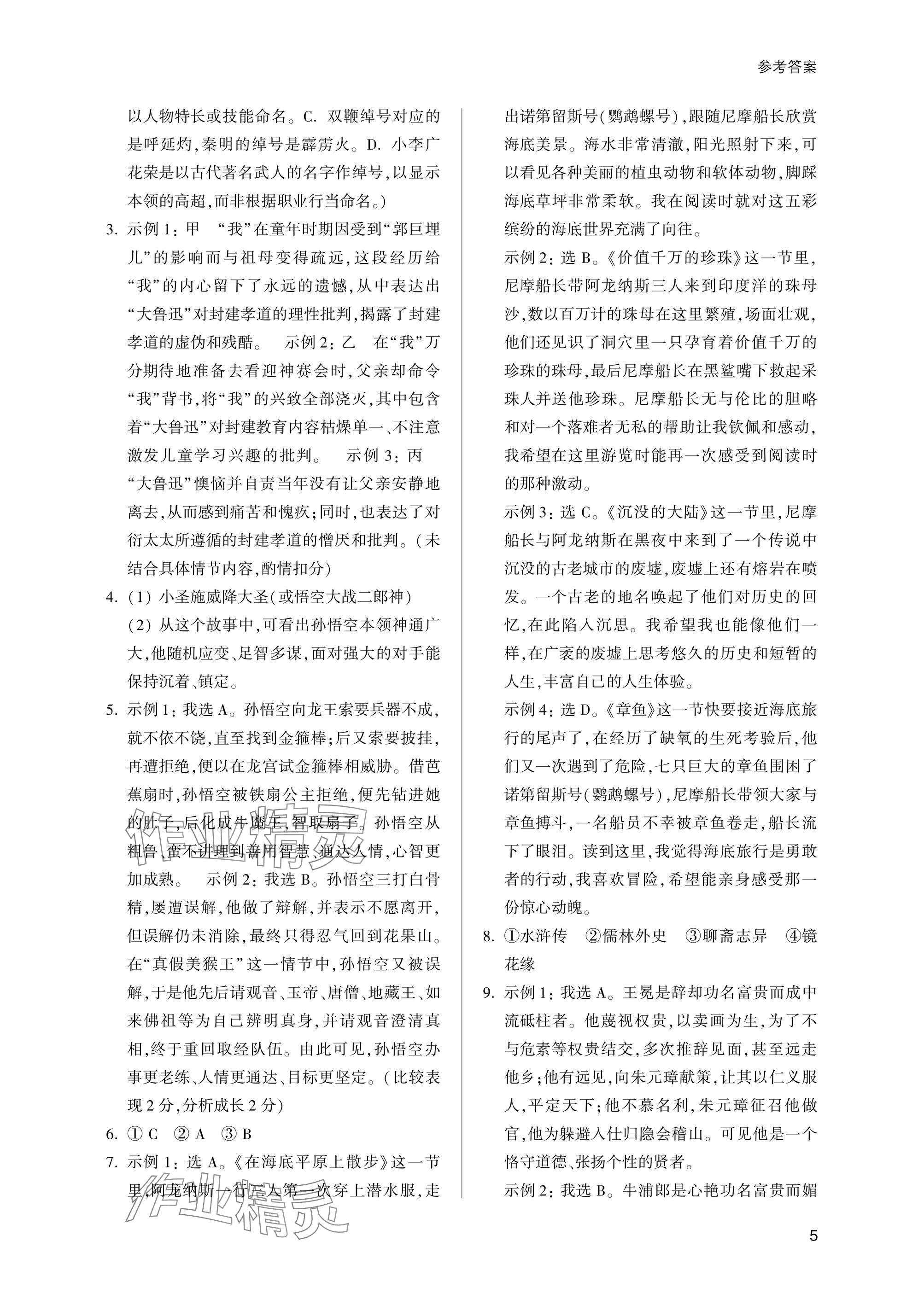 2025年乐支点初中高分冲刺语文&nbsp;参考答案第5页