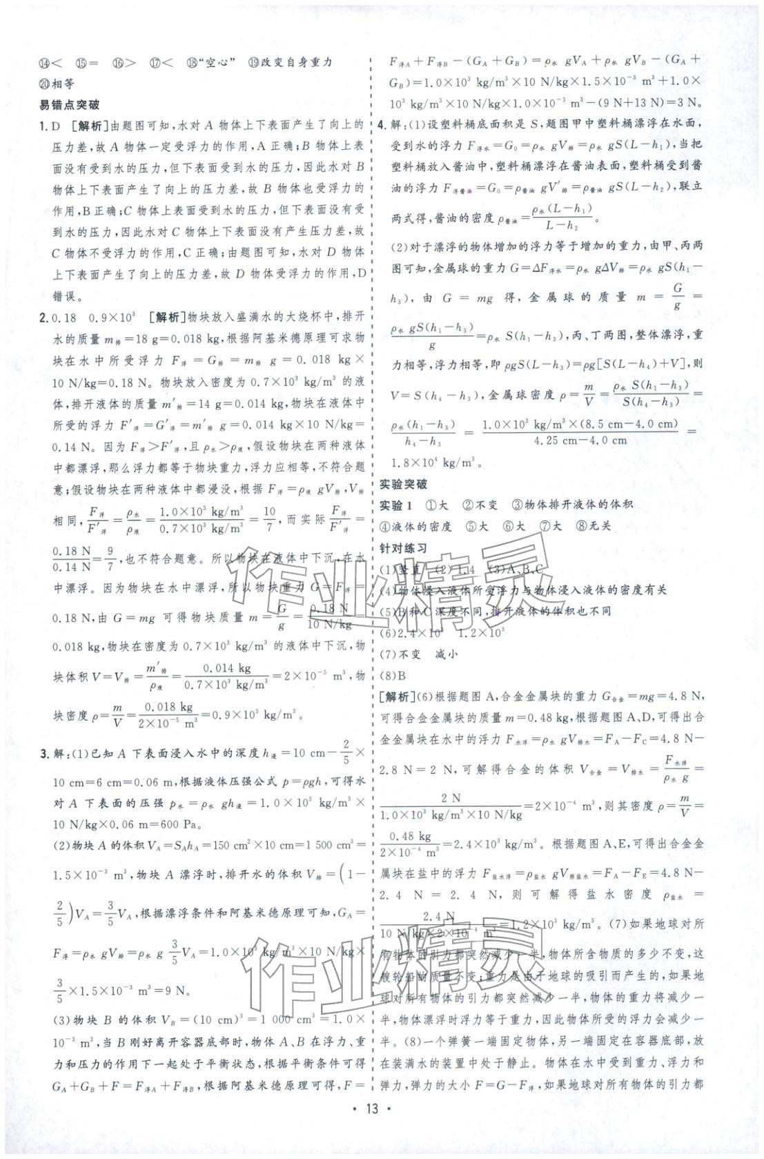 2026年决胜中考物理安徽专版 参考答案第13页