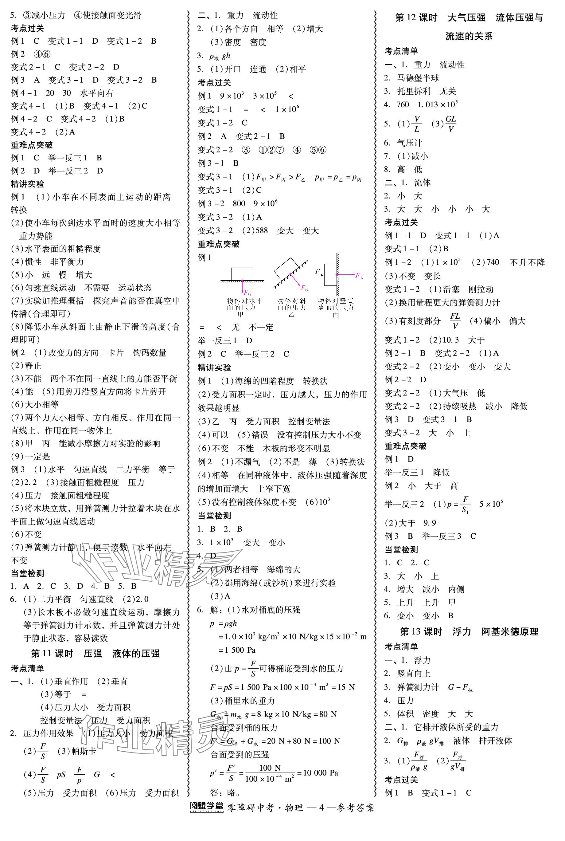 2024年零障礙中考物理中考廣東專版 參考答案第4頁