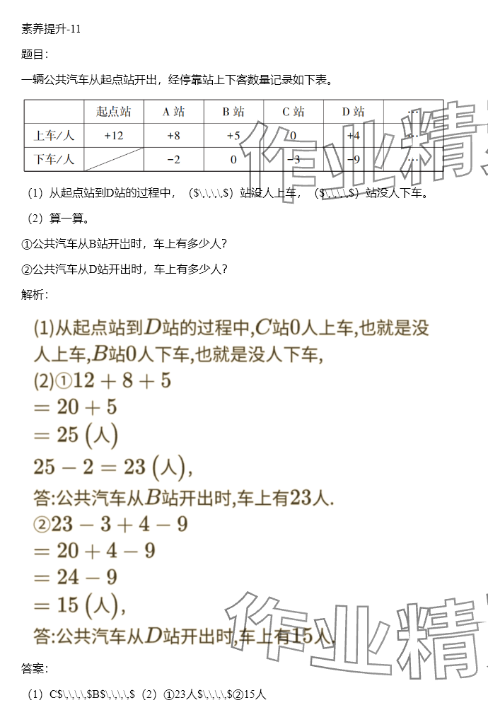 2024年同步實(shí)踐評(píng)價(jià)課程基礎(chǔ)訓(xùn)練六年級(jí)數(shù)學(xué)下冊(cè)人教版 參考答案第23頁(yè)