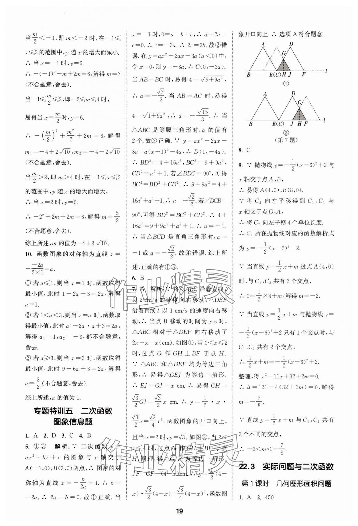 2025年拔尖特訓(xùn)九年級數(shù)學(xué)上冊人教版 第19頁