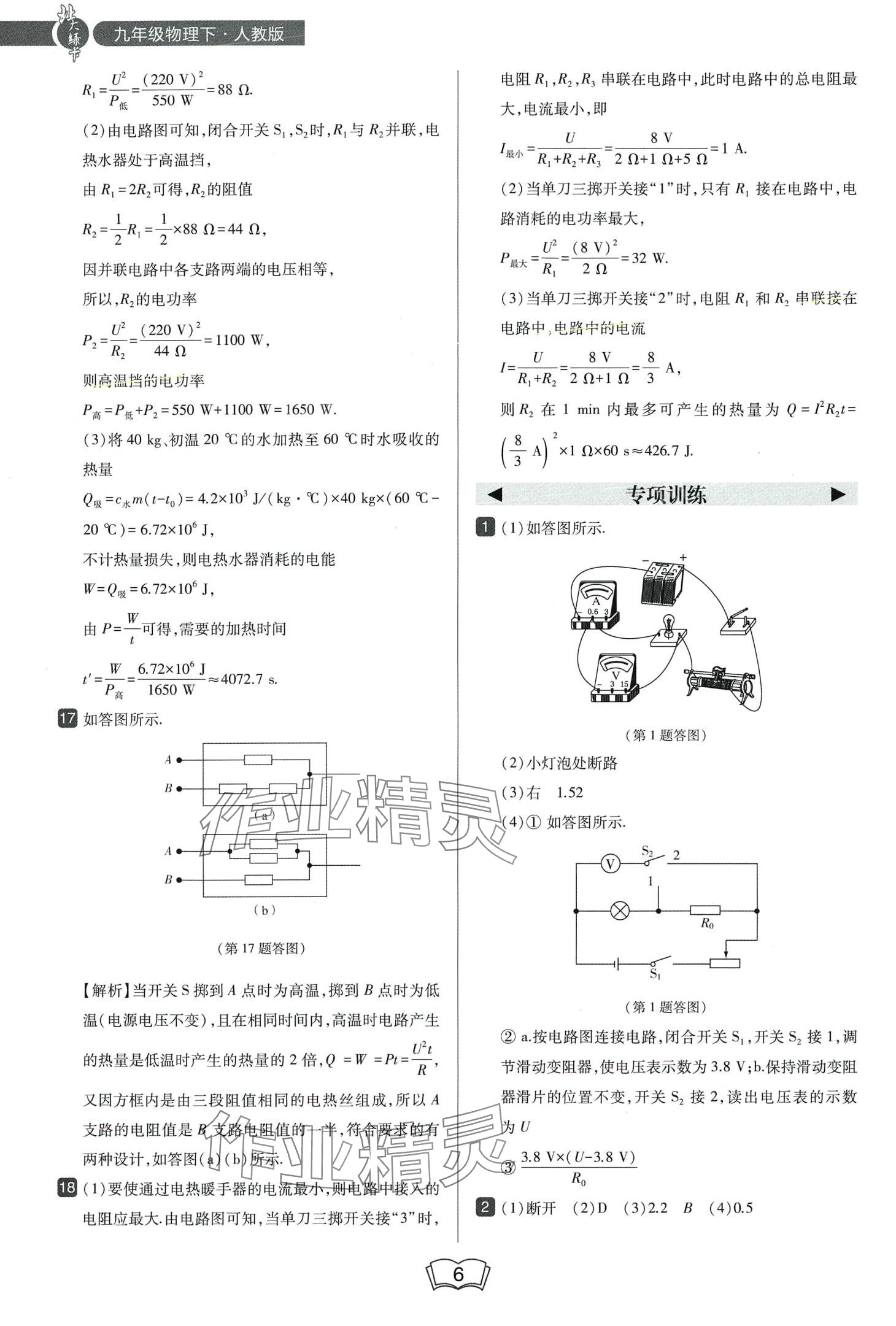 2024年北大绿卡九年级物理下册人教版 第6页