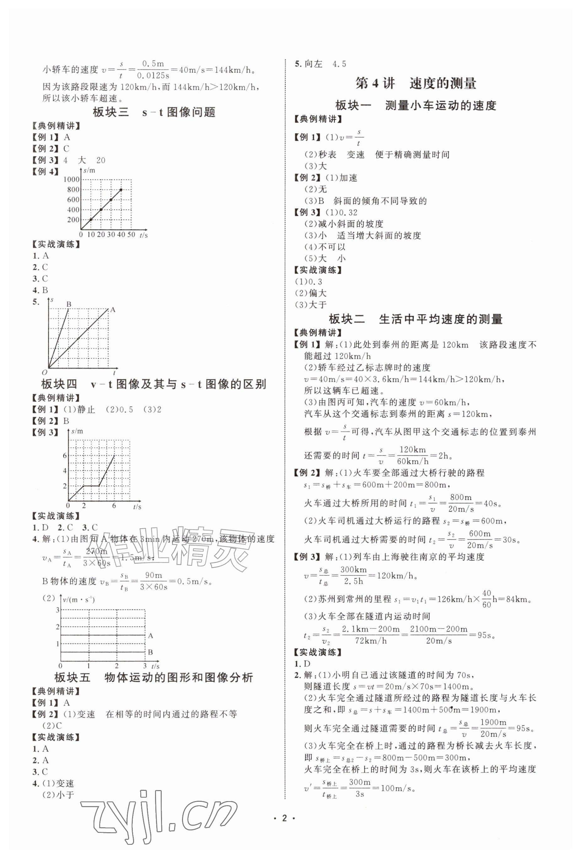 2026年勤学早练大培优八年级物理上册人教版&nbsp;参考答案第2页