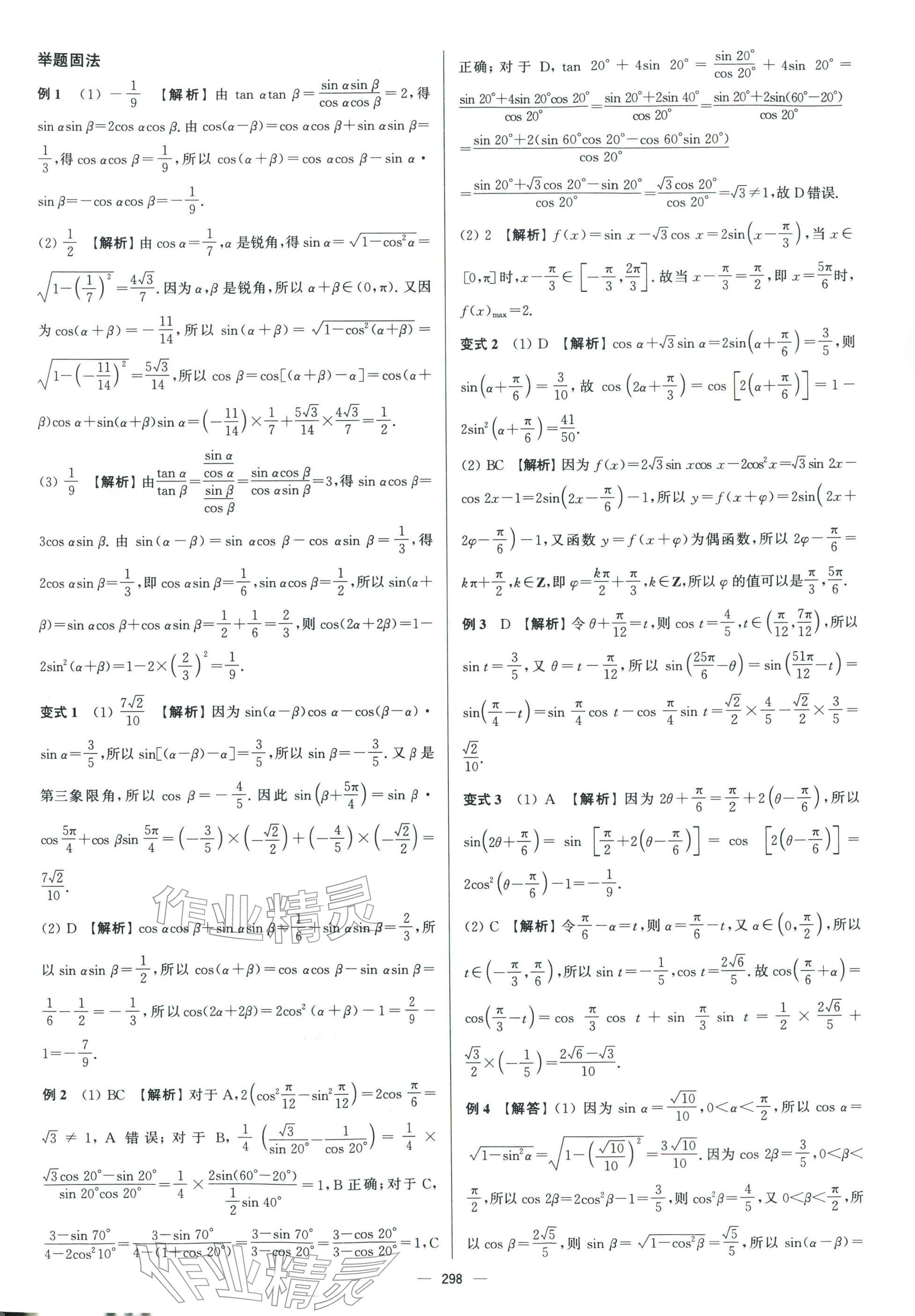 2026年南方凤凰台二轮提优导学案数学小基础版 参考答案第11页