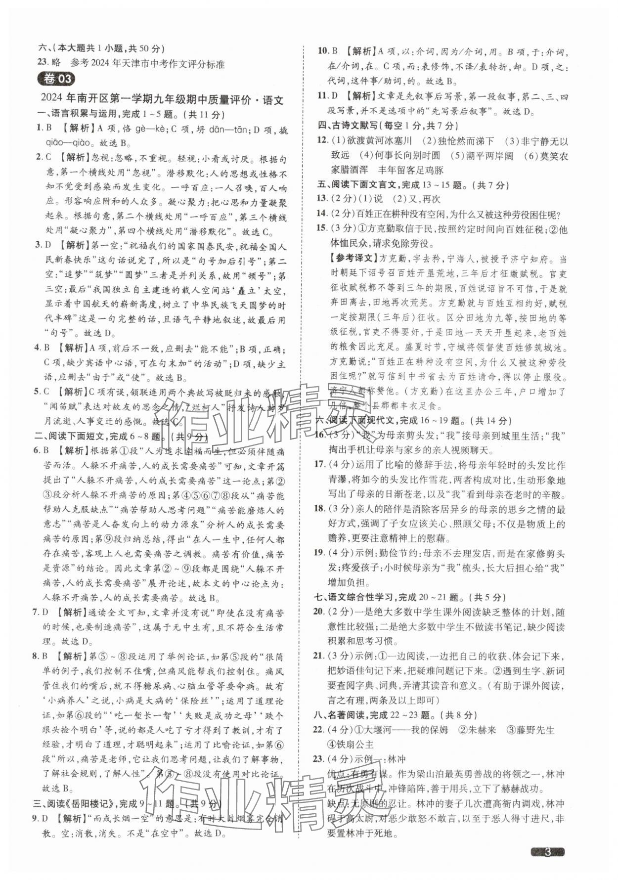 2025年中考1號(hào)語文天津?qū)０?nbsp;參考答案第3頁