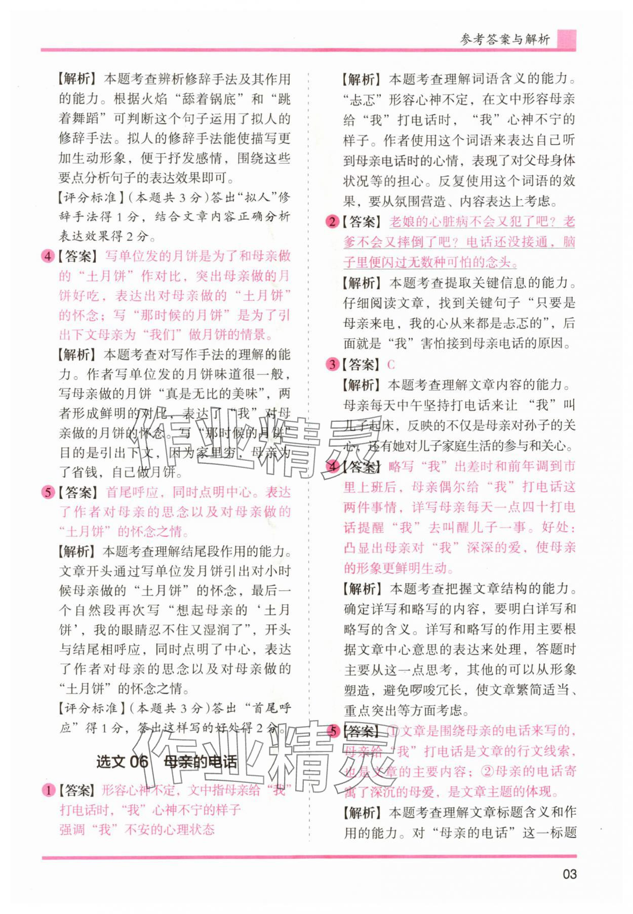 2025年木头马文言文阅读高效训练88篇六年级语文人教版 第3页