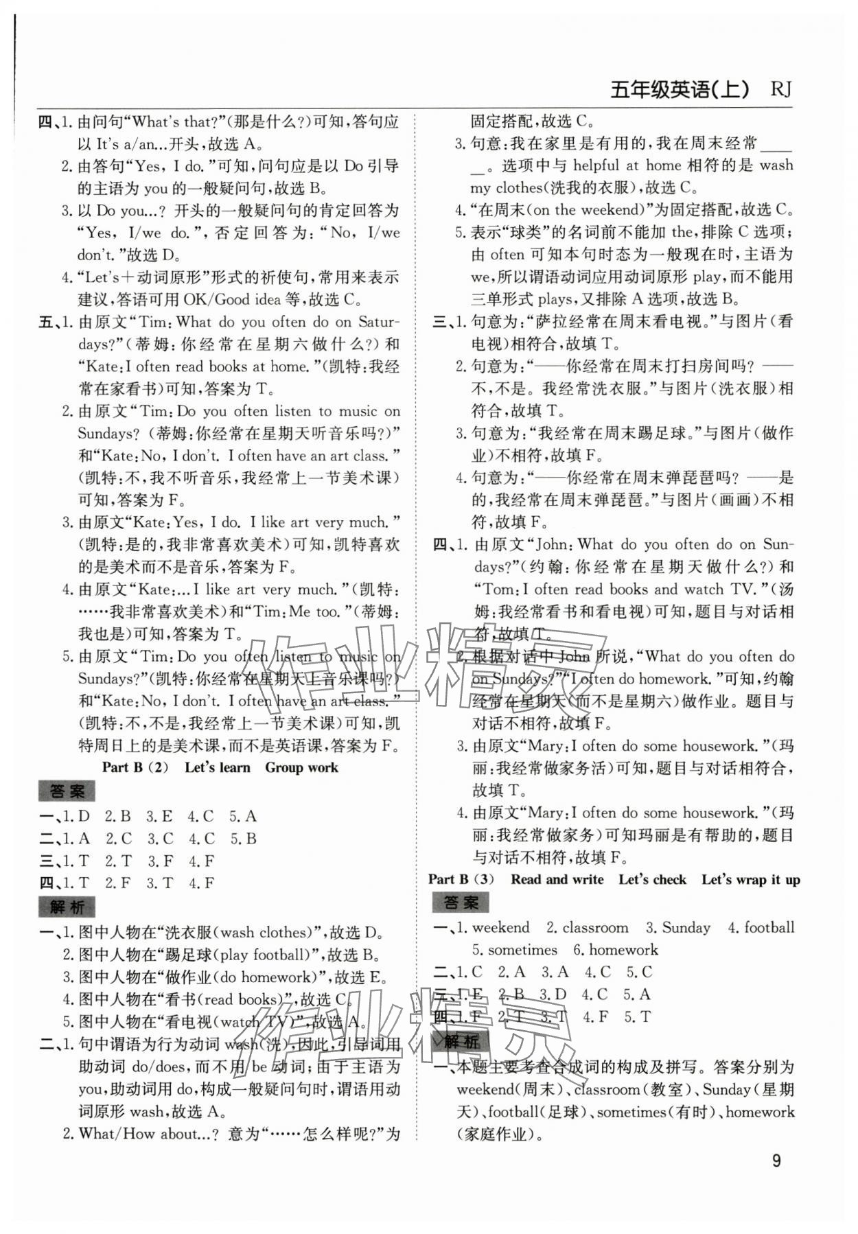 2025年陽光課堂課時作業(yè)五年級英語上冊人教版 第9頁