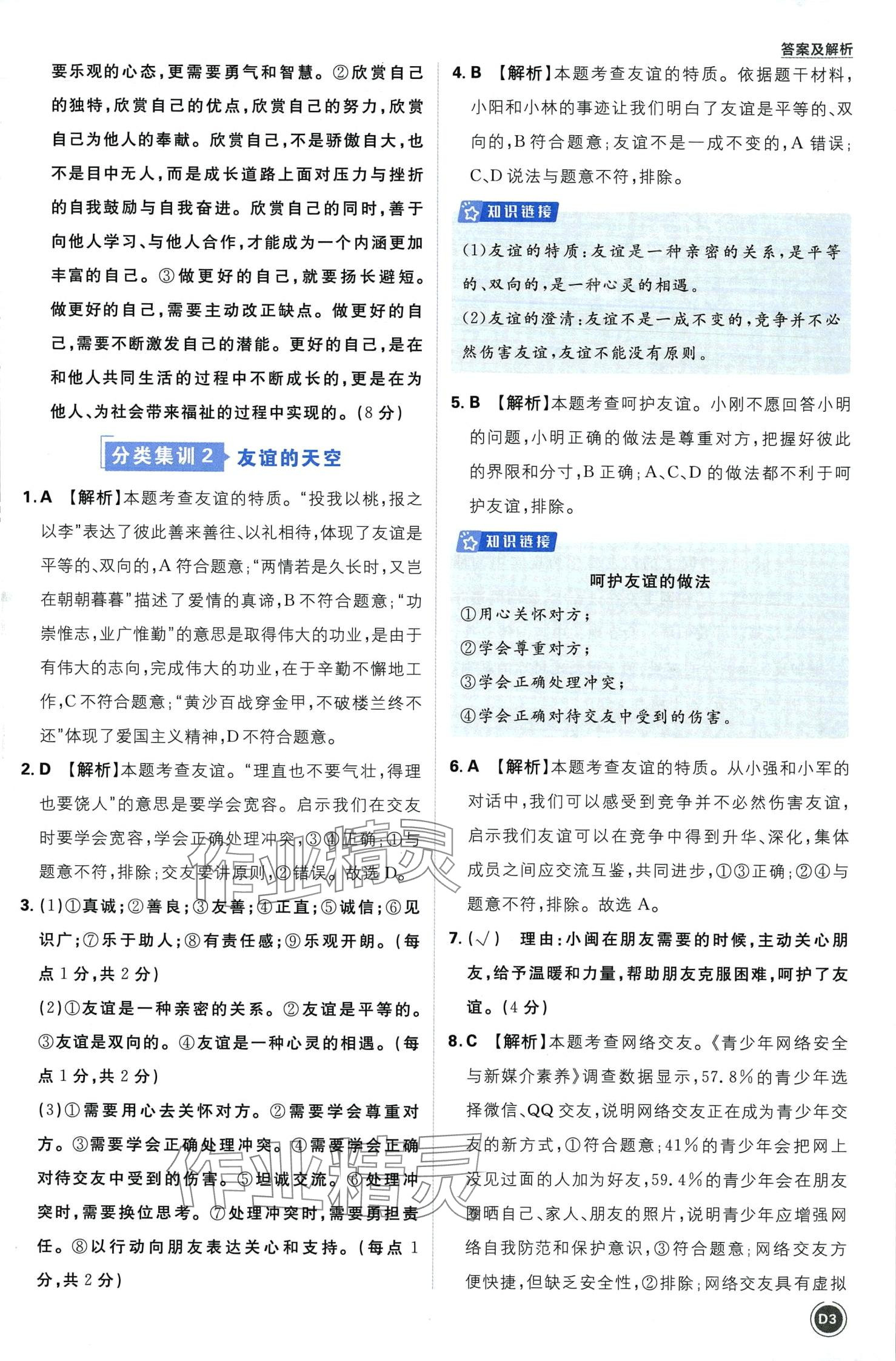 2024年中考必刷卷开明出版社道德与法治中考&nbsp;第5页