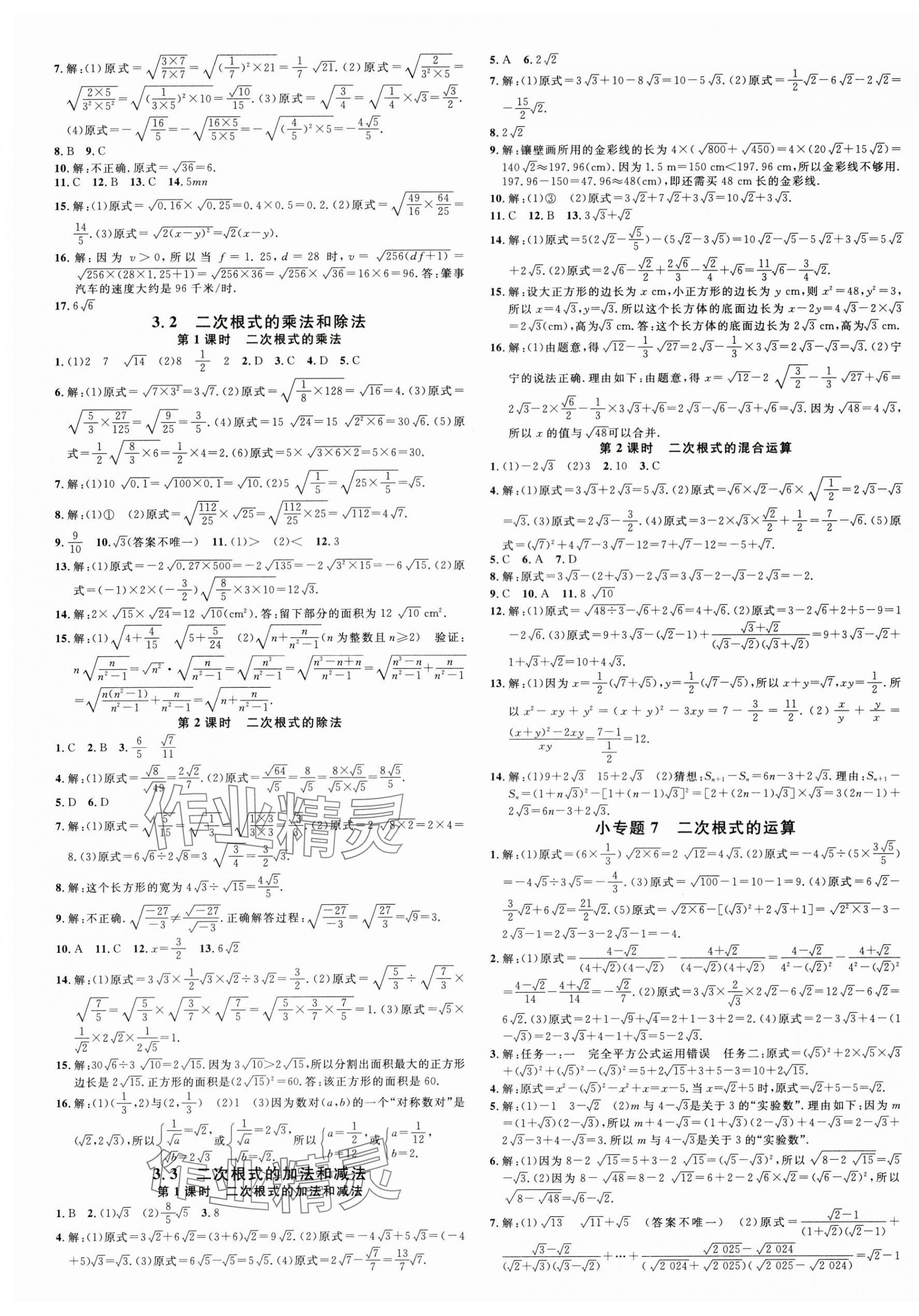 2025年名校课堂八年级数学上册湘教版广西专版 第5页