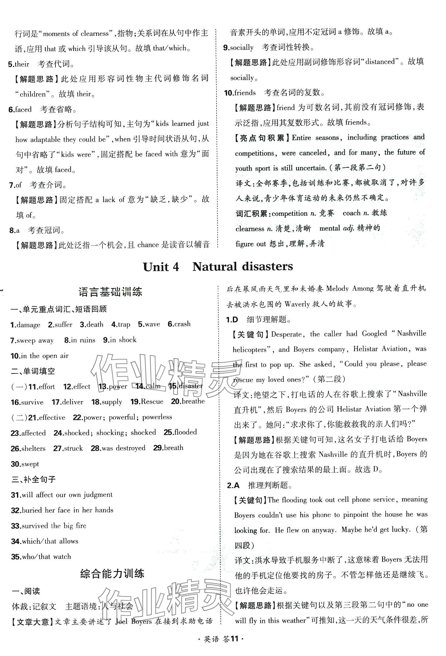 2024年考點測試卷高中英語 第15頁