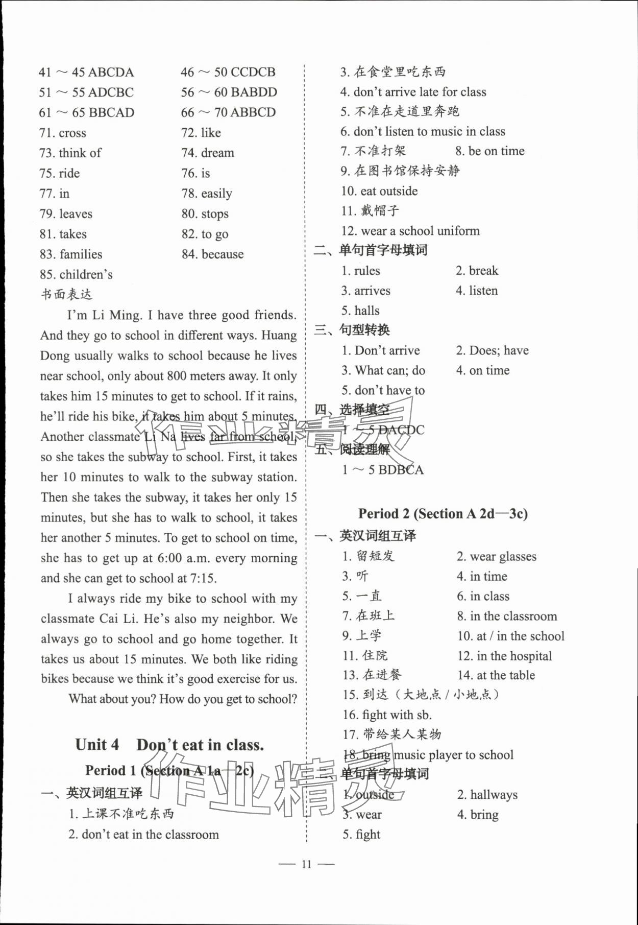 2024年天下中考七年級英語下冊 參考答案第11頁