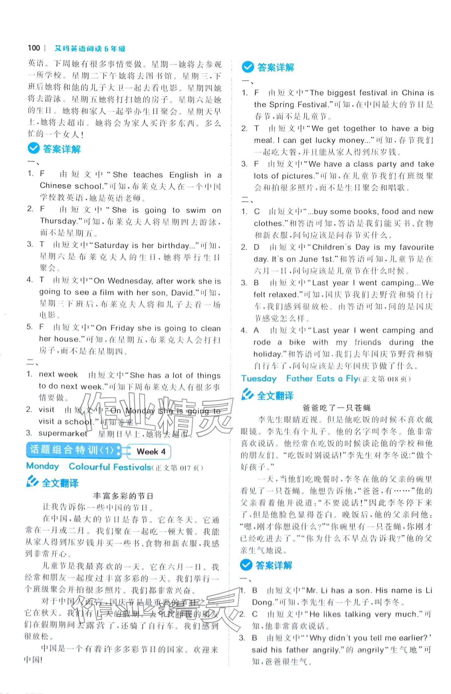 2024年艾玛英语阅读六年级&nbsp;第6页