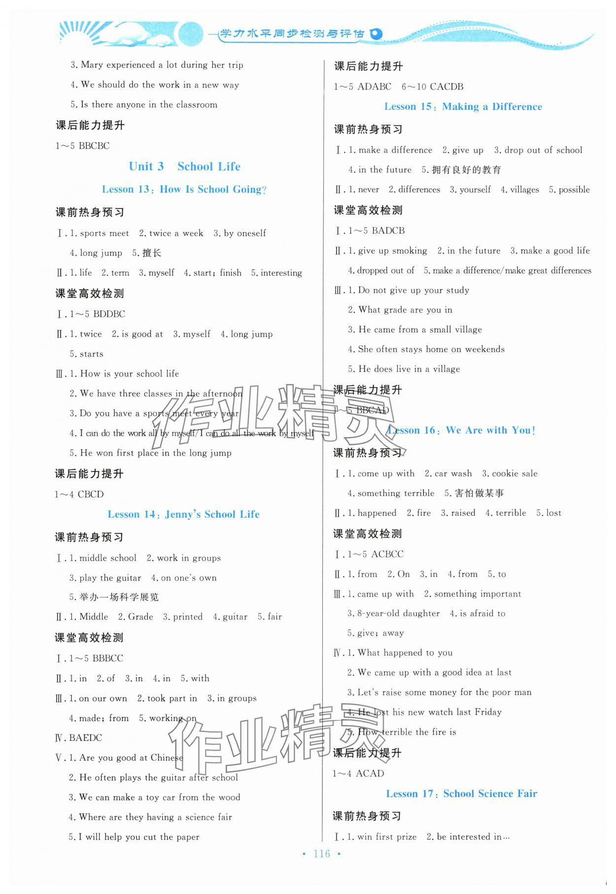 2024年學(xué)力水平同步檢測(cè)與評(píng)估七年級(jí)英語(yǔ)下冊(cè)冀教版 第4頁(yè)