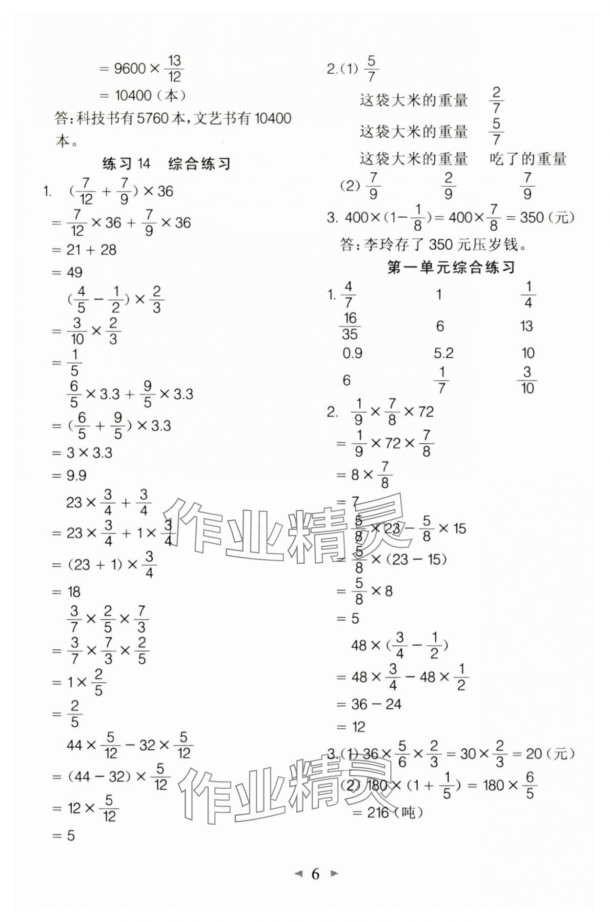 2024年全能手口算速算簡算綜合訓(xùn)練六年級數(shù)學(xué)上冊人教版 第6頁