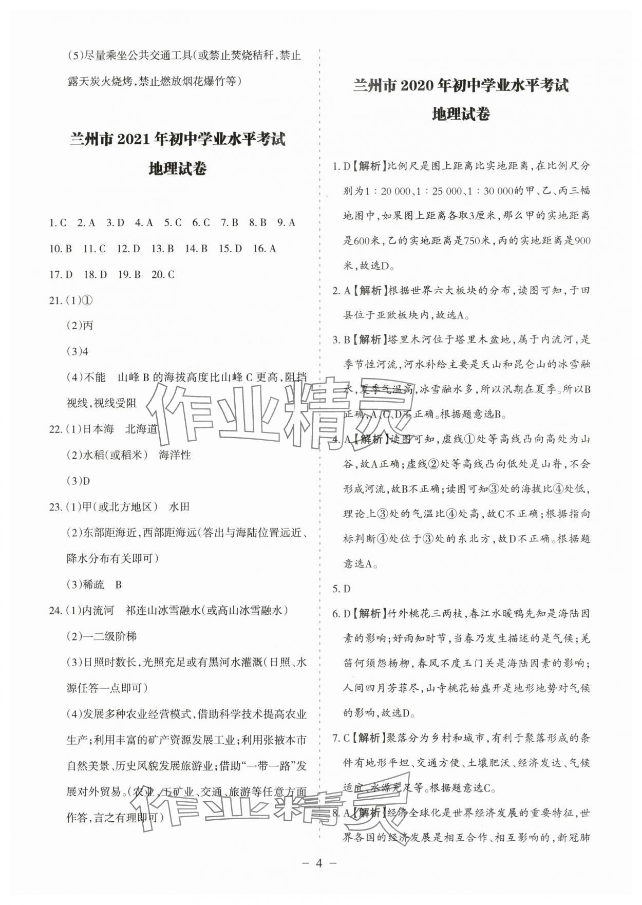 2025年中考会考试题精选地理 参考答案第4页