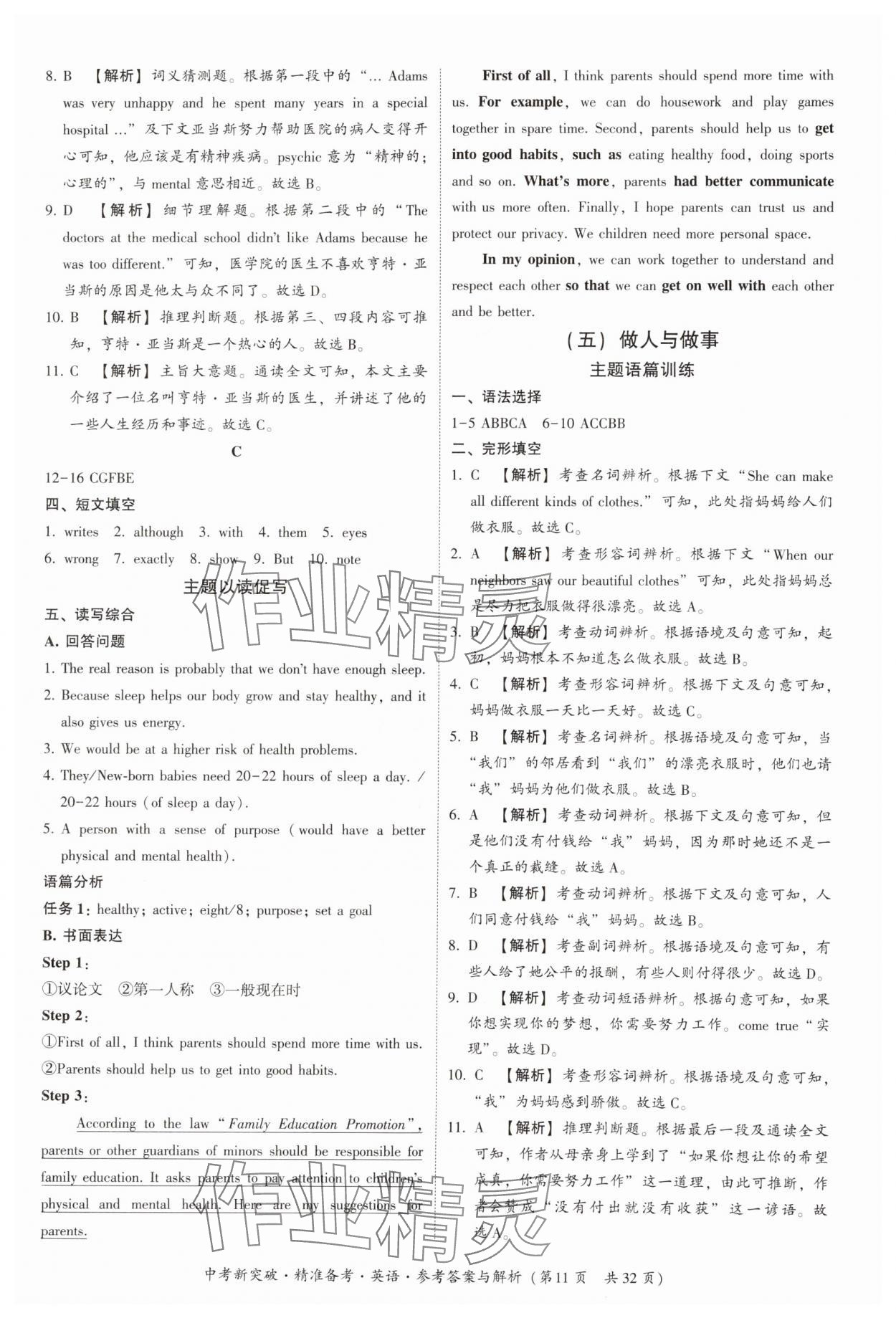 2025年中考新突破精準(zhǔn)備考英語廣東專版 第11頁