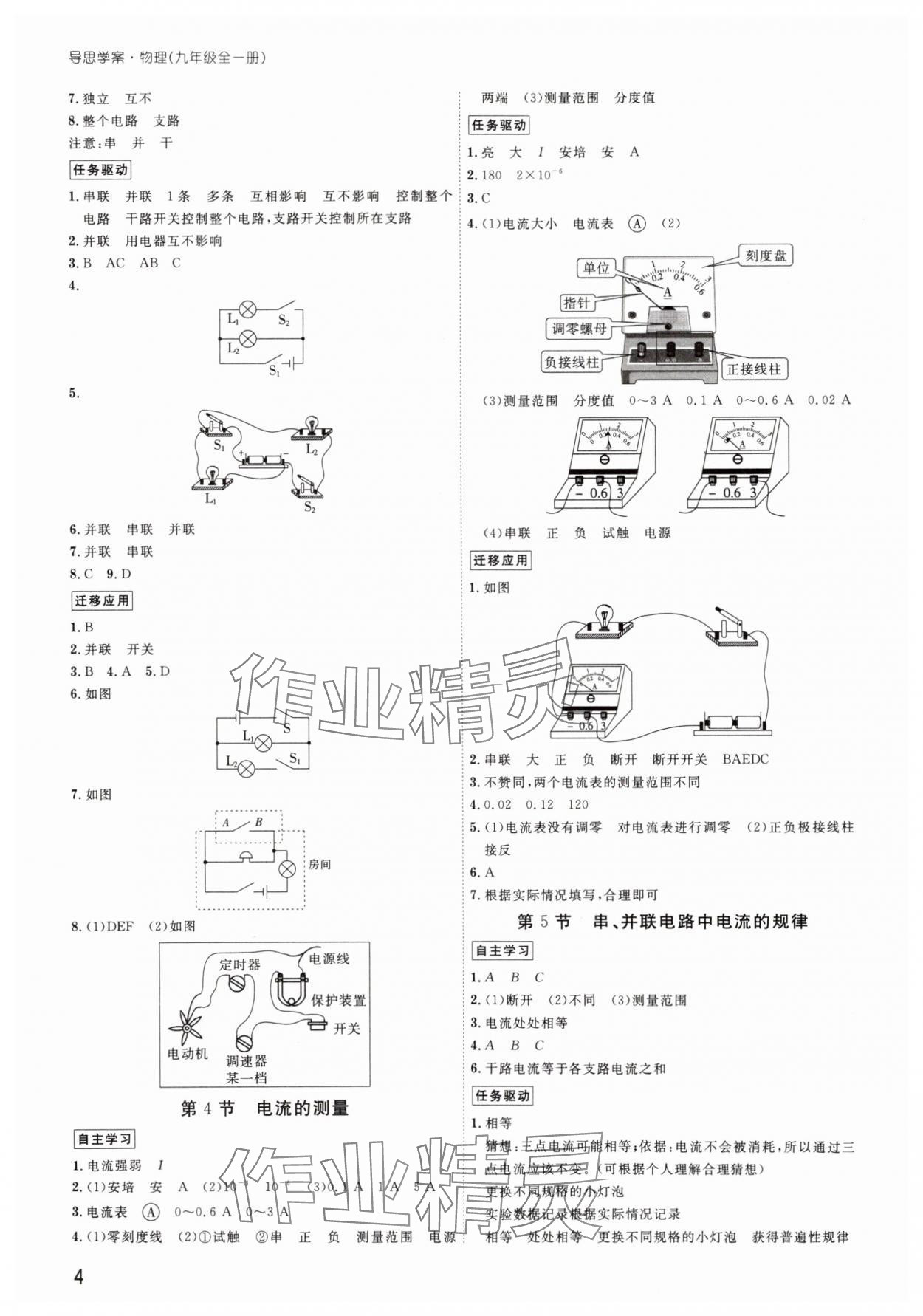 2025年导思学案九年级物理全一册人教版深圳专版 参考答案第4页