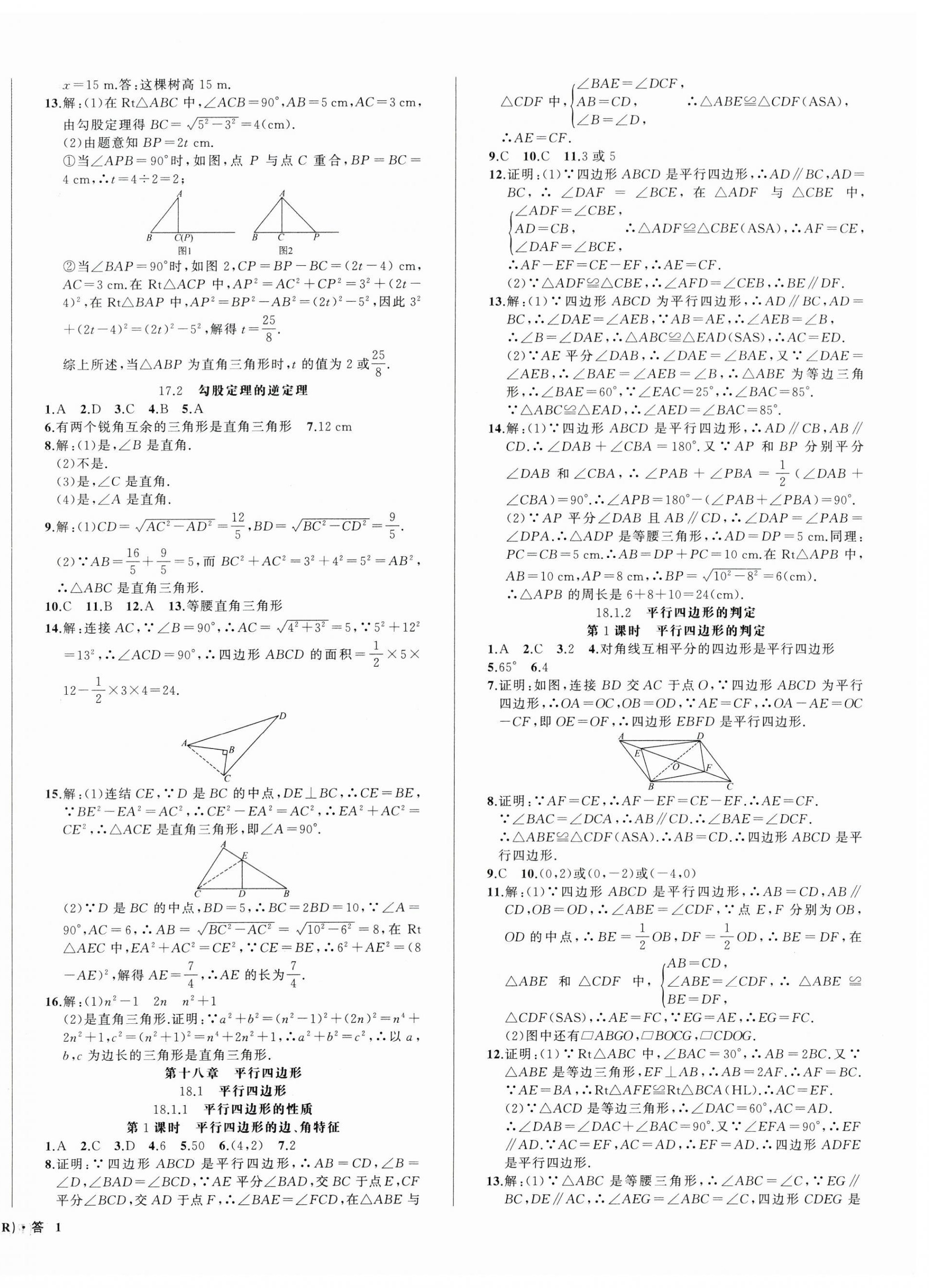 2024年名師面對面滿分特訓方案八年級數(shù)學下冊人教版臺州專版 第2頁