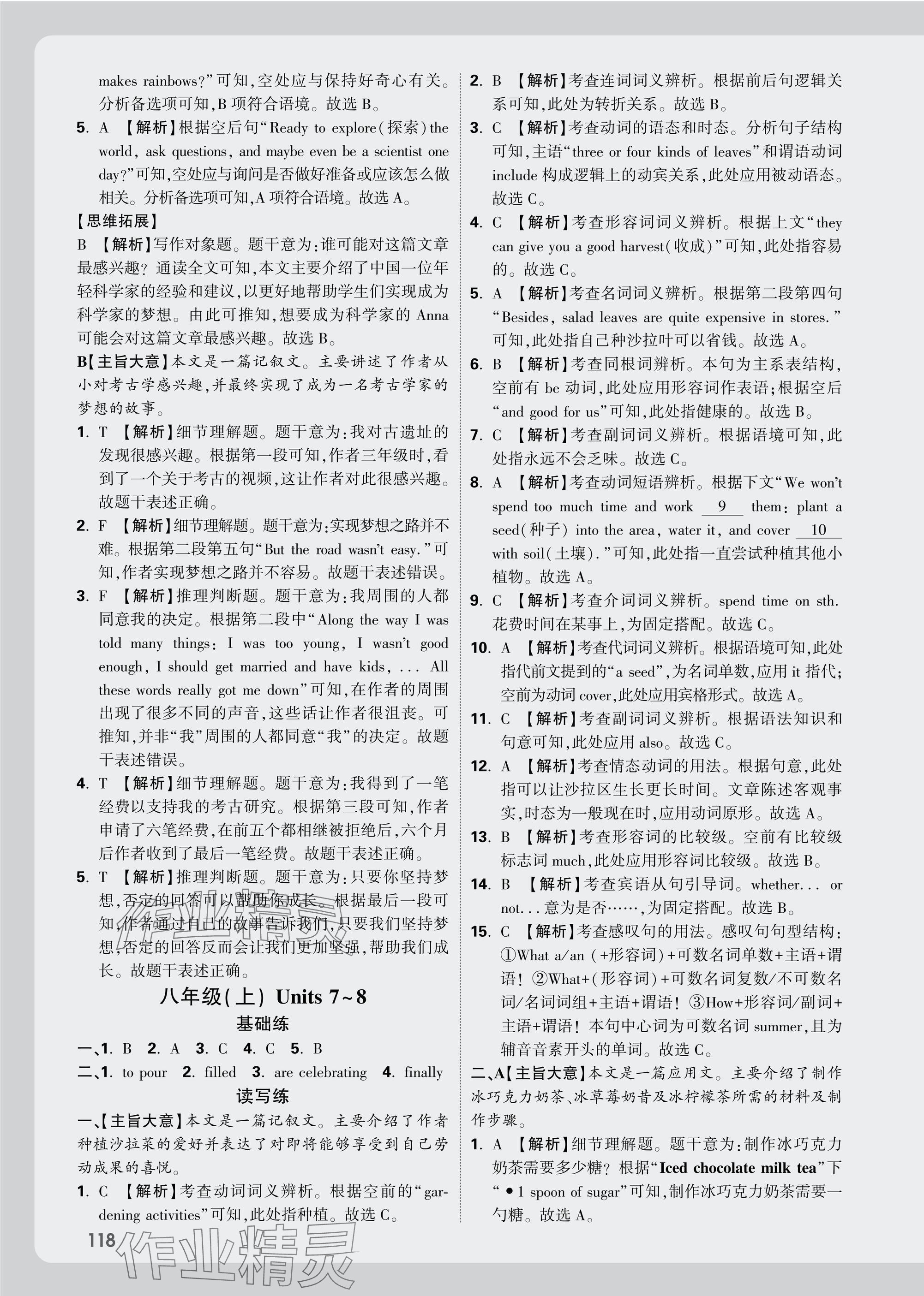 2025年萬唯中考試題研究英語黑龍江專版 參考答案第10頁