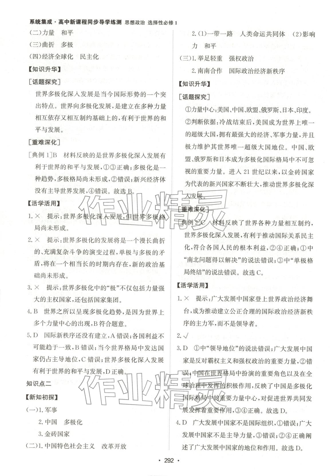 2025年系統集成新課程同步導學練測高中道德與法治選擇性必修第一冊人教版 第10頁