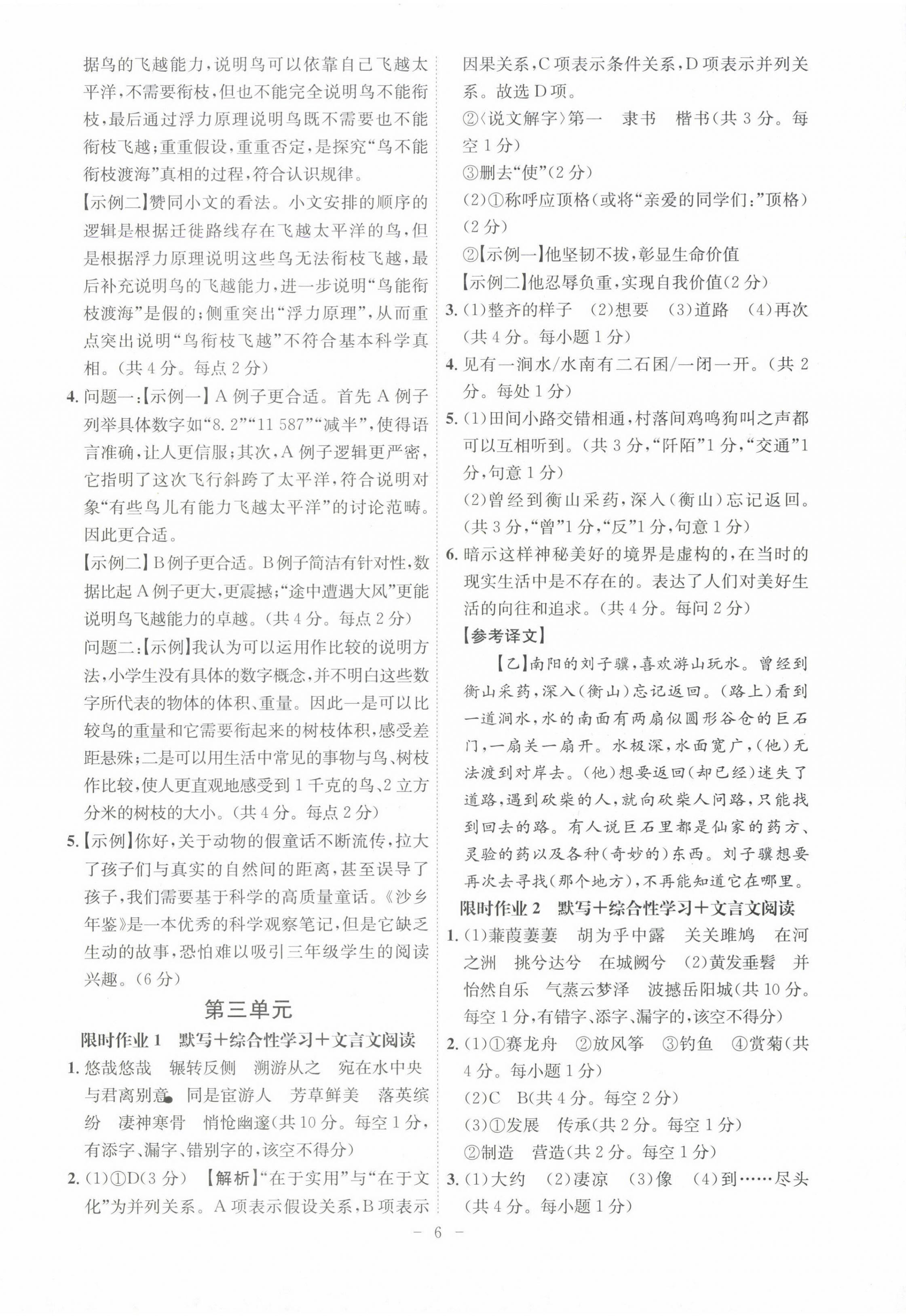 2024年限時作業(yè)八年級語文下冊人教版B版安徽專版 第6頁