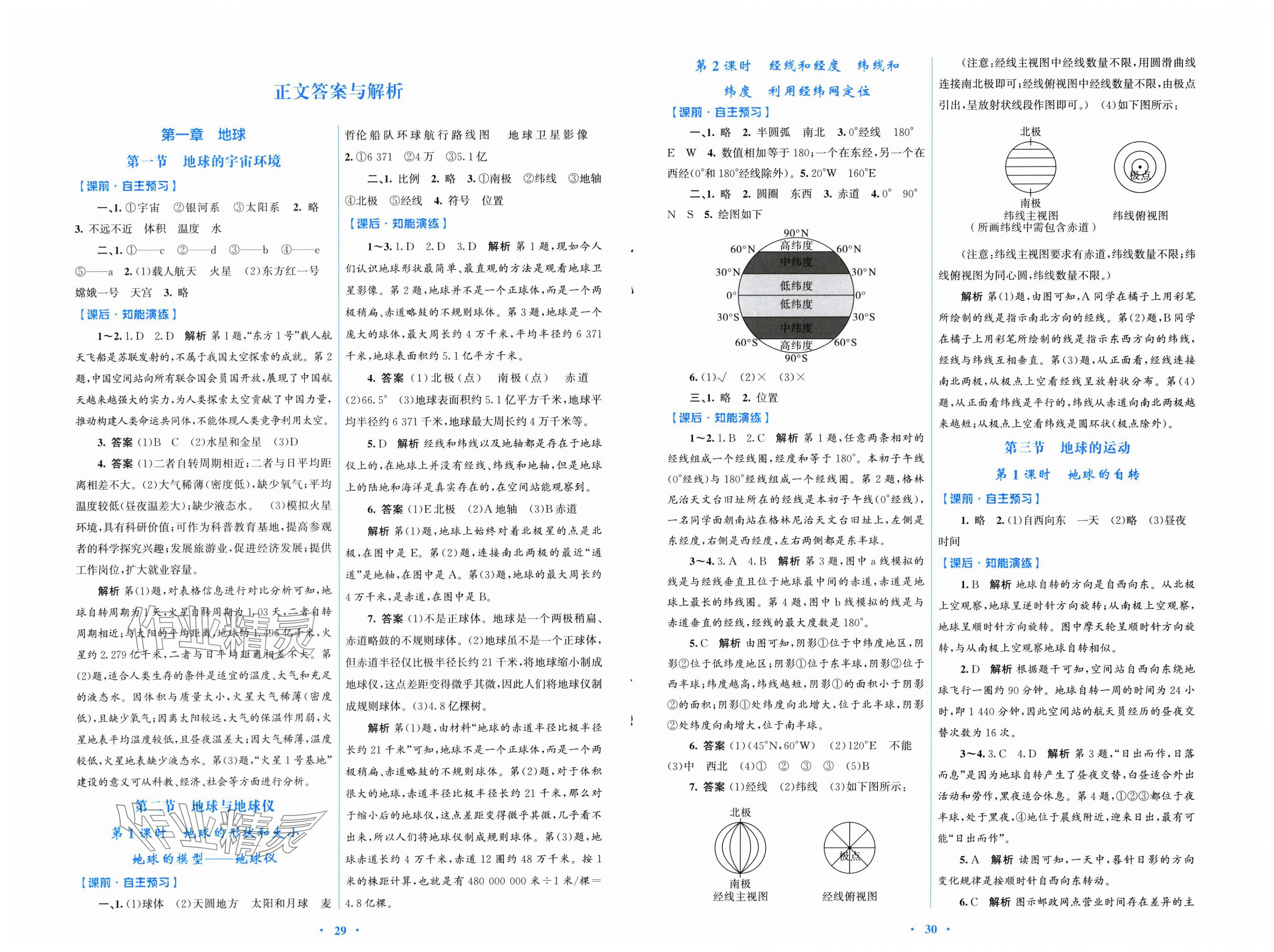 2025年同步测控优化设计七年级地理上册人教版福建专版 第1页