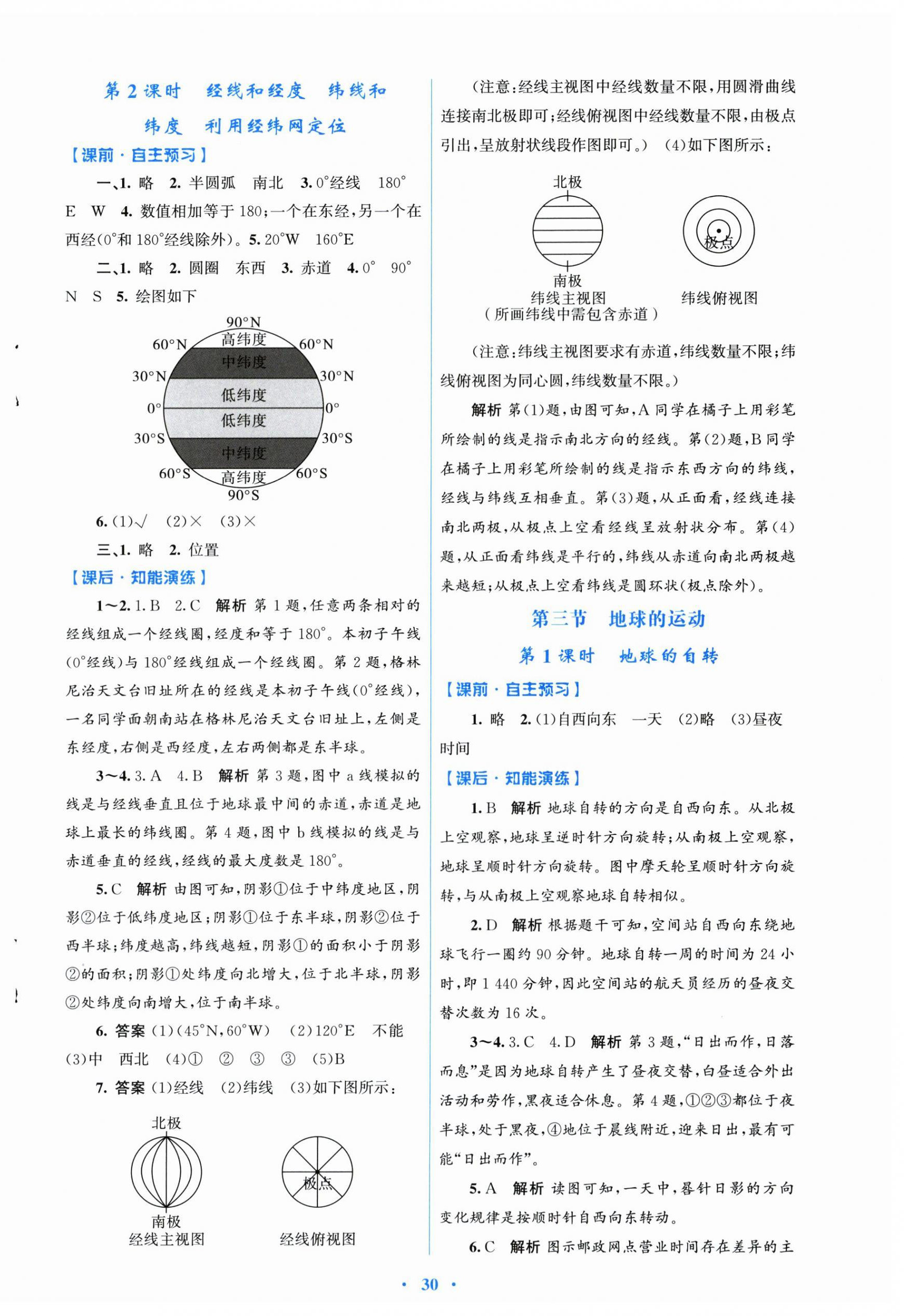 2025年同步测控优化设计七年级地理上册人教版福建专版 第2页