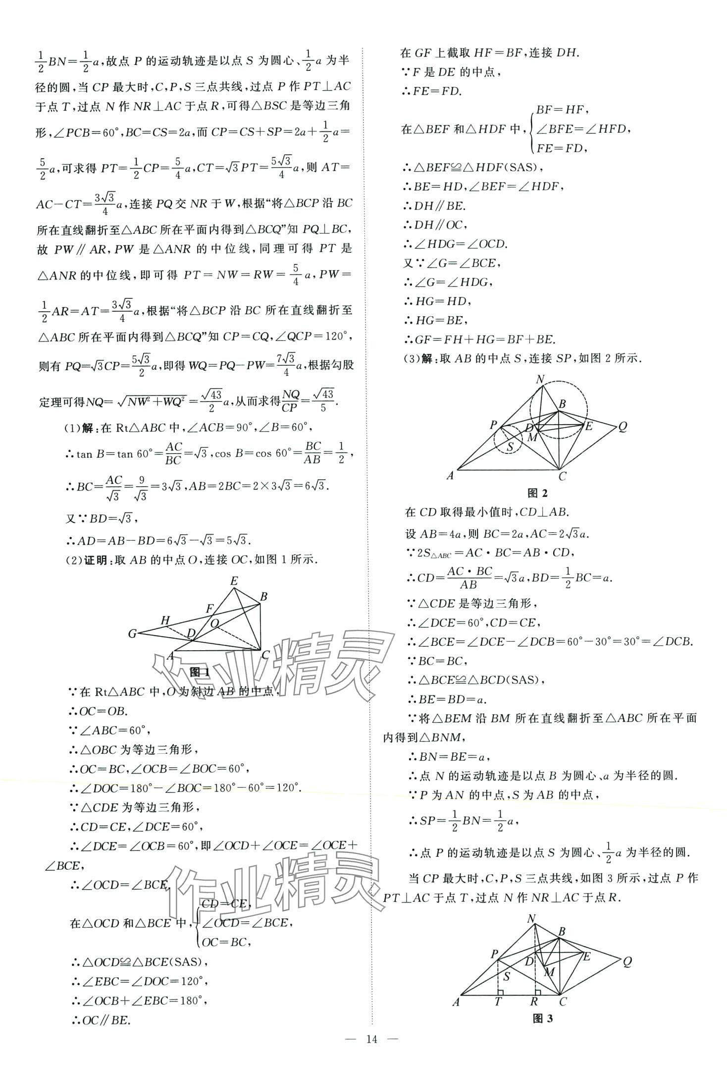 2024年全國各省市中考真題精選28套數(shù)學(xué)中考江蘇專版 第16頁