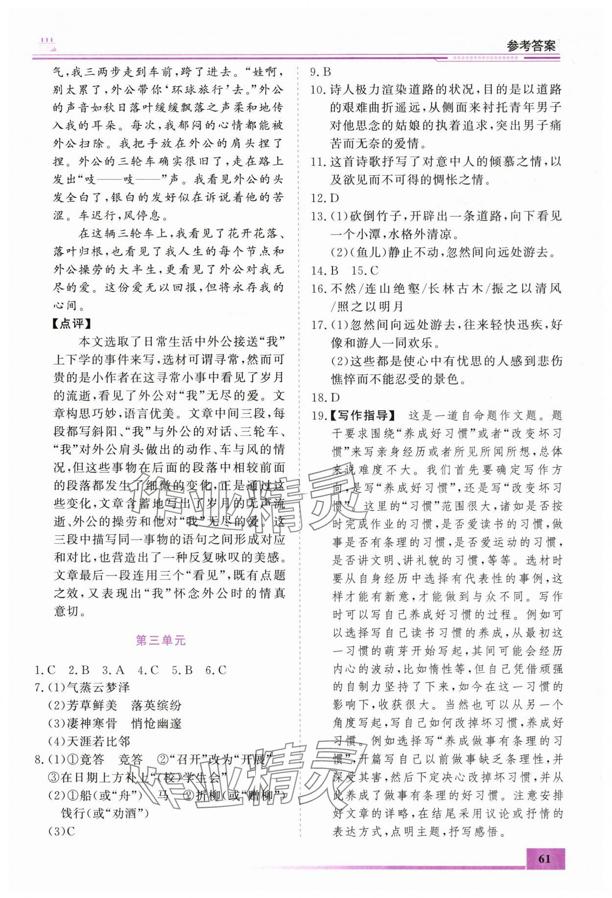 2025年文軒圖書(shū)假期生活指導(dǎo)暑八年級(jí)語(yǔ)文 第3頁(yè)